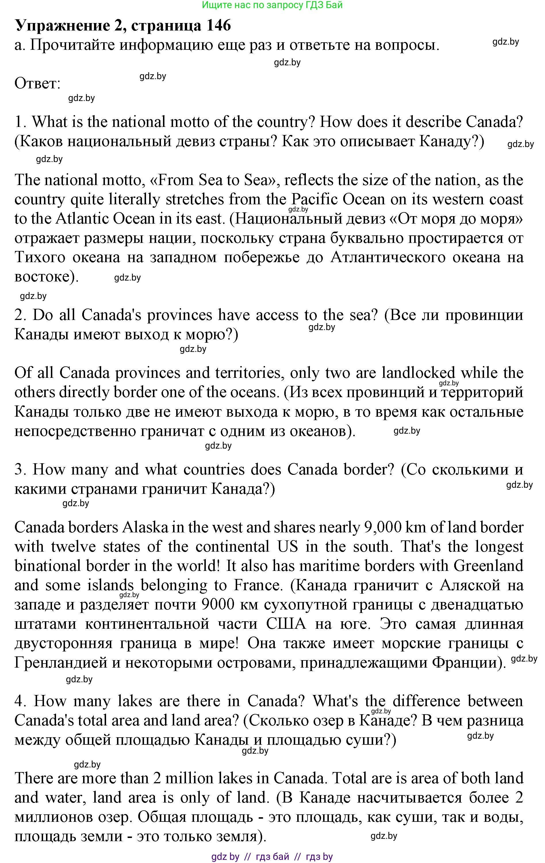 Английский язык (english), 11 класс Учебник (Student's book), авторы: Юхнель Наталья Валентиновна, Демченко Наталья Валентиновна, Романчук Вероника Романовна, Малиновская Елена Александровна, Севрюкова Татьяна Юрьевна, Бушуева Эдите Владиславовна, Наумова Елена Георгиевна, Яковчиц Т Н, издательство Вышэйшая школа, Минск, 2021, бирюзового цвета, страница 146, номер 2, Решение 2
