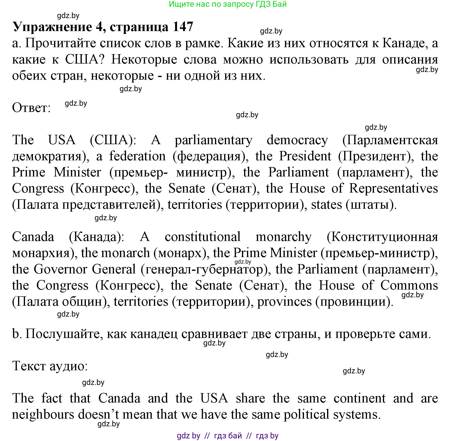 Английский язык (english), 11 класс Учебник (Student's book), авторы: Юхнель Наталья Валентиновна, Демченко Наталья Валентиновна, Романчук Вероника Романовна, Малиновская Елена Александровна, Севрюкова Татьяна Юрьевна, Бушуева Эдите Владиславовна, Наумова Елена Георгиевна, Яковчиц Т Н, издательство Вышэйшая школа, Минск, 2021, бирюзового цвета, страница 147, номер 4, Решение 2
