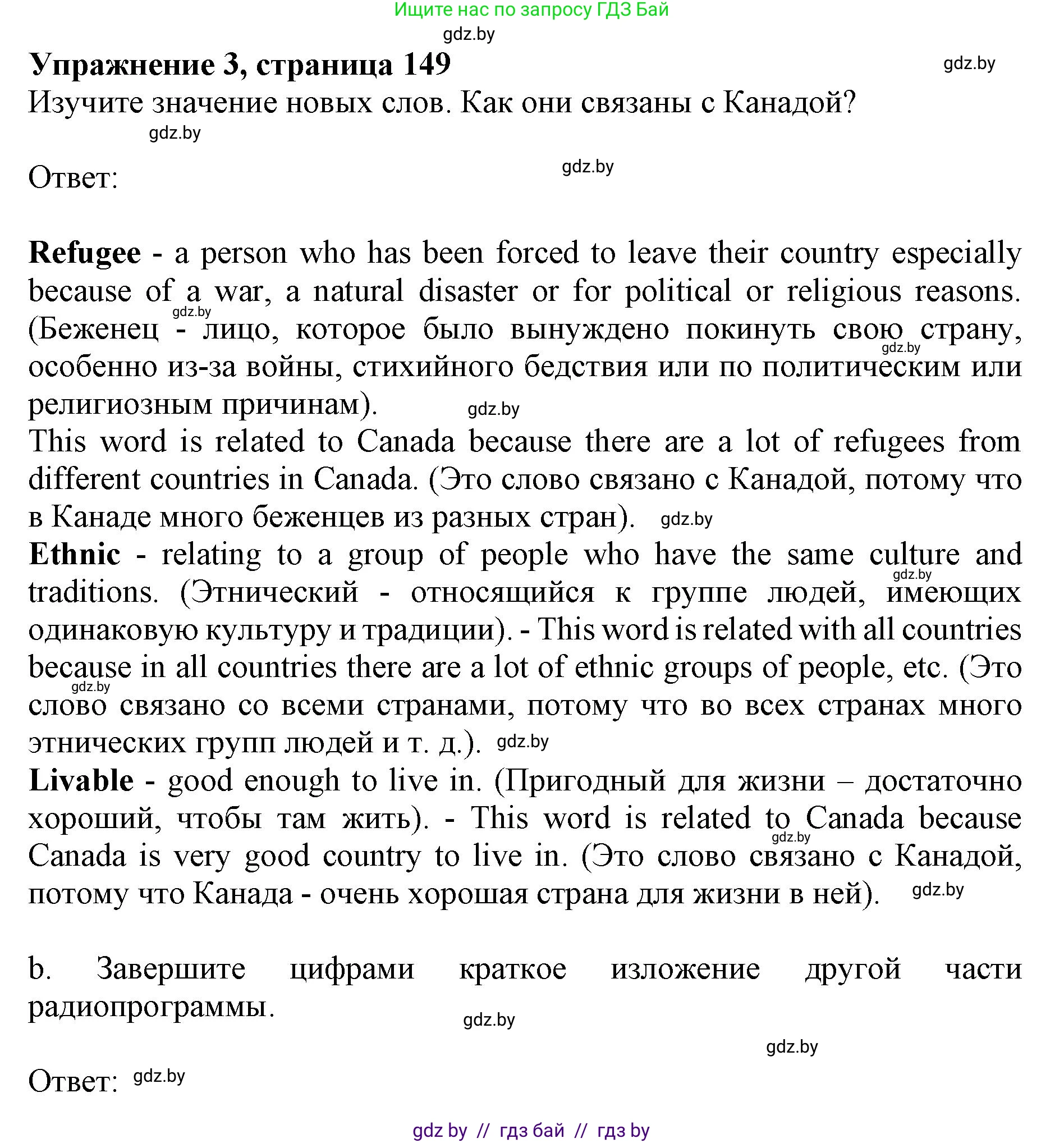 Английский язык (english), 11 класс Учебник (Student's book), авторы: Юхнель Наталья Валентиновна, Демченко Наталья Валентиновна, Романчук Вероника Романовна, Малиновская Елена Александровна, Севрюкова Татьяна Юрьевна, Бушуева Эдите Владиславовна, Наумова Елена Георгиевна, Яковчиц Т Н, издательство Вышэйшая школа, Минск, 2021, бирюзового цвета, страница 149, номер 3, Решение 2