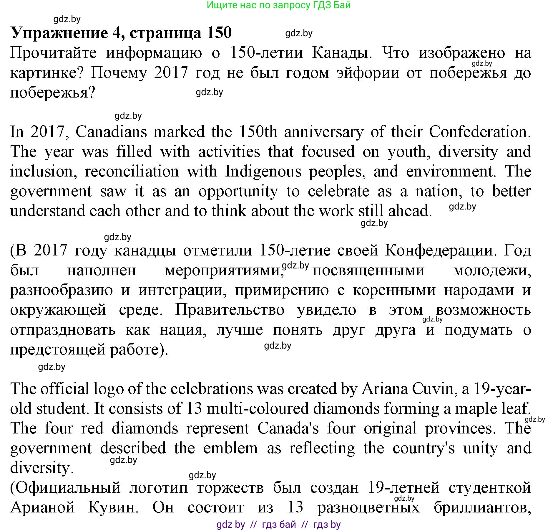 Английский язык (english), 11 класс Учебник (Student's book), авторы: Юхнель Наталья Валентиновна, Демченко Наталья Валентиновна, Романчук Вероника Романовна, Малиновская Елена Александровна, Севрюкова Татьяна Юрьевна, Бушуева Эдите Владиславовна, Наумова Елена Георгиевна, Яковчиц Т Н, издательство Вышэйшая школа, Минск, 2021, бирюзового цвета, страница 150, номер 4, Решение 2