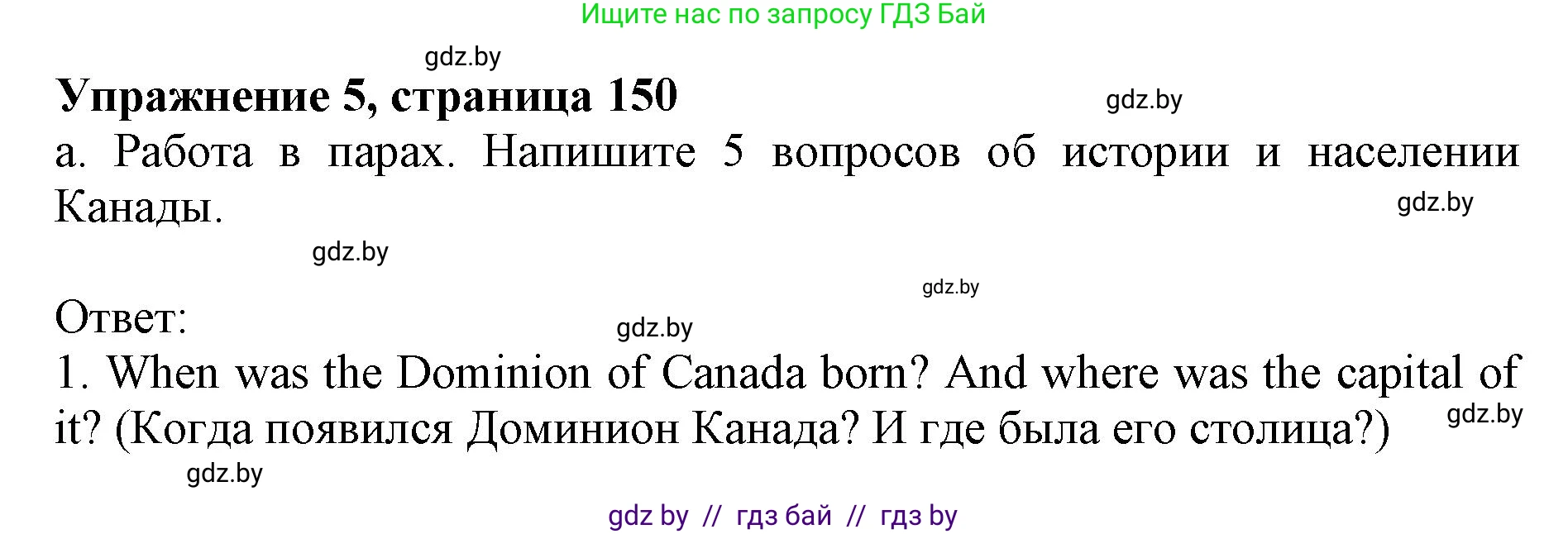 Английский язык (english), 11 класс Учебник (Student's book), авторы: Юхнель Наталья Валентиновна, Демченко Наталья Валентиновна, Романчук Вероника Романовна, Малиновская Елена Александровна, Севрюкова Татьяна Юрьевна, Бушуева Эдите Владиславовна, Наумова Елена Георгиевна, Яковчиц Т Н, издательство Вышэйшая школа, Минск, 2021, бирюзового цвета, страница 150, номер 5, Решение 2
