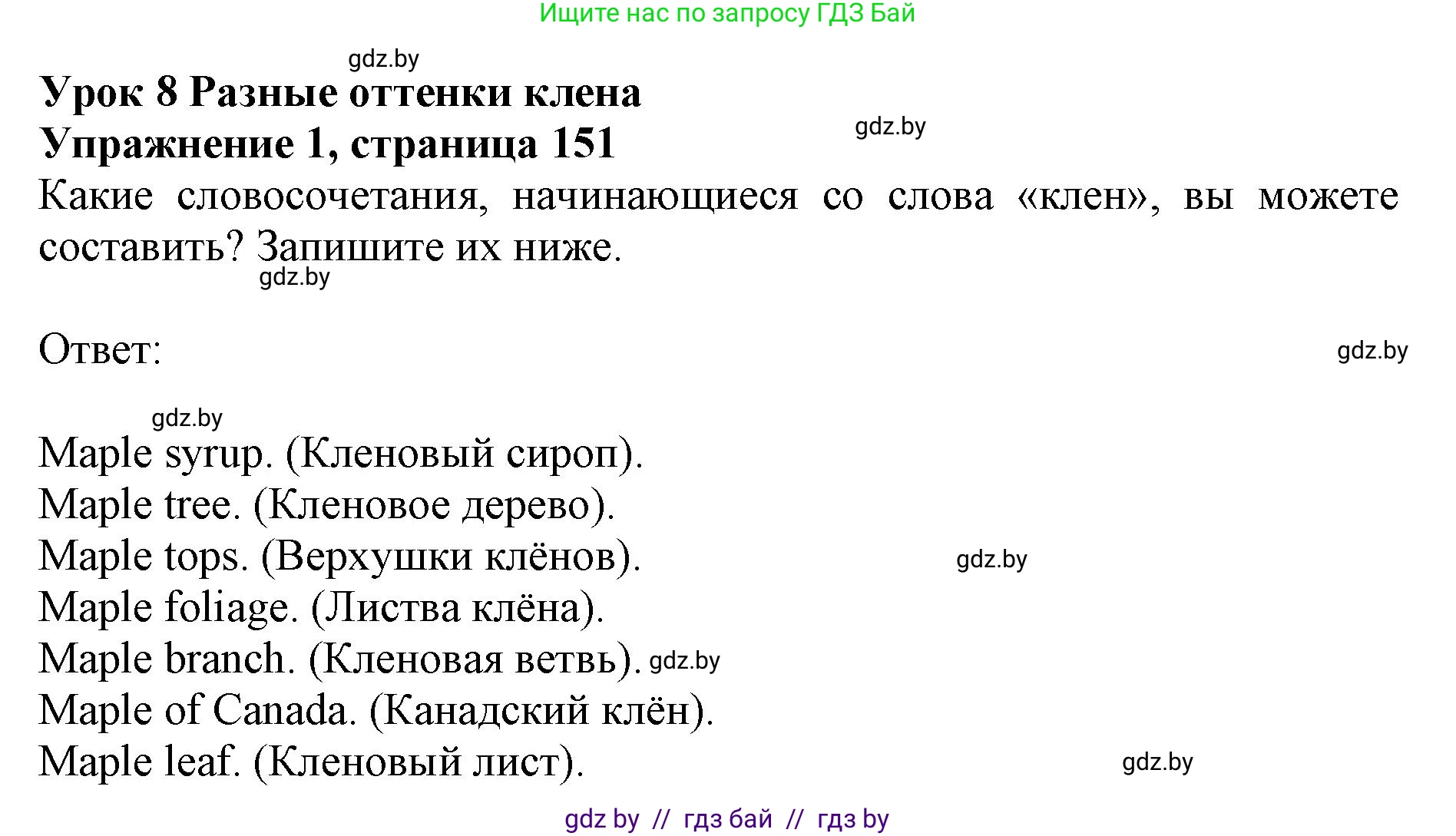 Английский язык (english), 11 класс Учебник (Student's book), авторы: Юхнель Наталья Валентиновна, Демченко Наталья Валентиновна, Романчук Вероника Романовна, Малиновская Елена Александровна, Севрюкова Татьяна Юрьевна, Бушуева Эдите Владиславовна, Наумова Елена Георгиевна, Яковчиц Т Н, издательство Вышэйшая школа, Минск, 2021, бирюзового цвета, страница 151, номер 1, Решение 2
