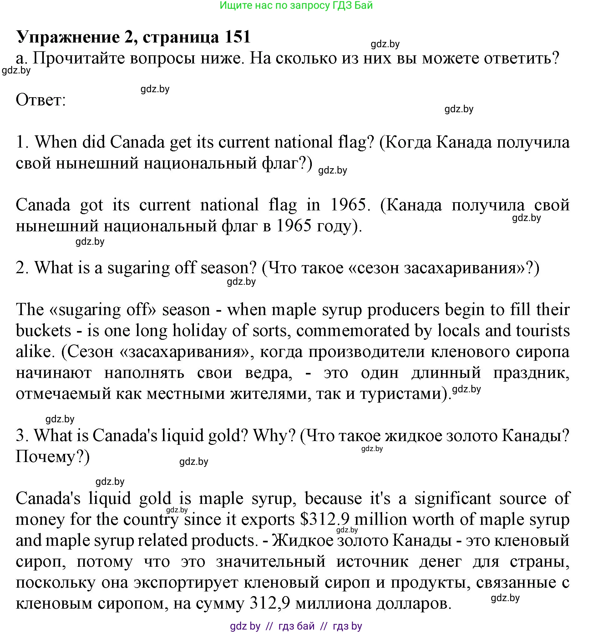 Английский язык (english), 11 класс Учебник (Student's book), авторы: Юхнель Наталья Валентиновна, Демченко Наталья Валентиновна, Романчук Вероника Романовна, Малиновская Елена Александровна, Севрюкова Татьяна Юрьевна, Бушуева Эдите Владиславовна, Наумова Елена Георгиевна, Яковчиц Т Н, издательство Вышэйшая школа, Минск, 2021, бирюзового цвета, страница 151, номер 2, Решение 2