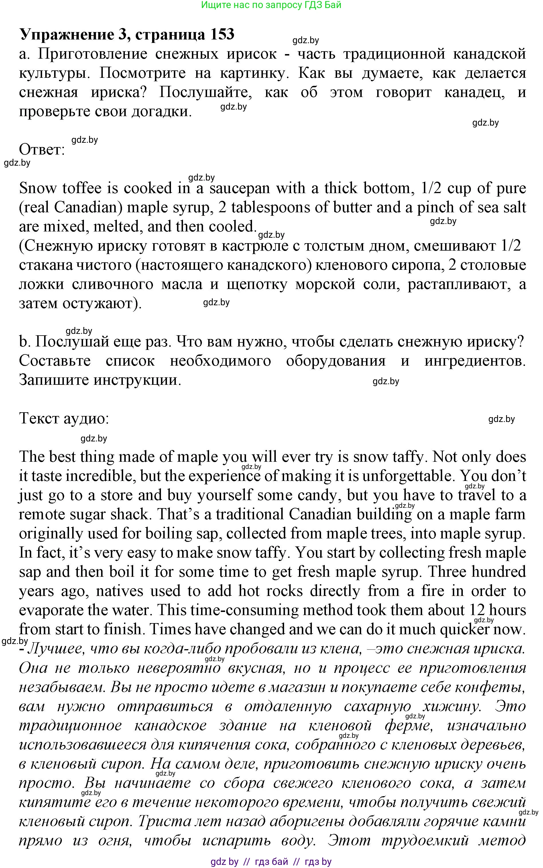 Английский язык (english), 11 класс Учебник (Student's book), авторы: Юхнель Наталья Валентиновна, Демченко Наталья Валентиновна, Романчук Вероника Романовна, Малиновская Елена Александровна, Севрюкова Татьяна Юрьевна, Бушуева Эдите Владиславовна, Наумова Елена Георгиевна, Яковчиц Т Н, издательство Вышэйшая школа, Минск, 2021, бирюзового цвета, страница 153, номер 3, Решение 2