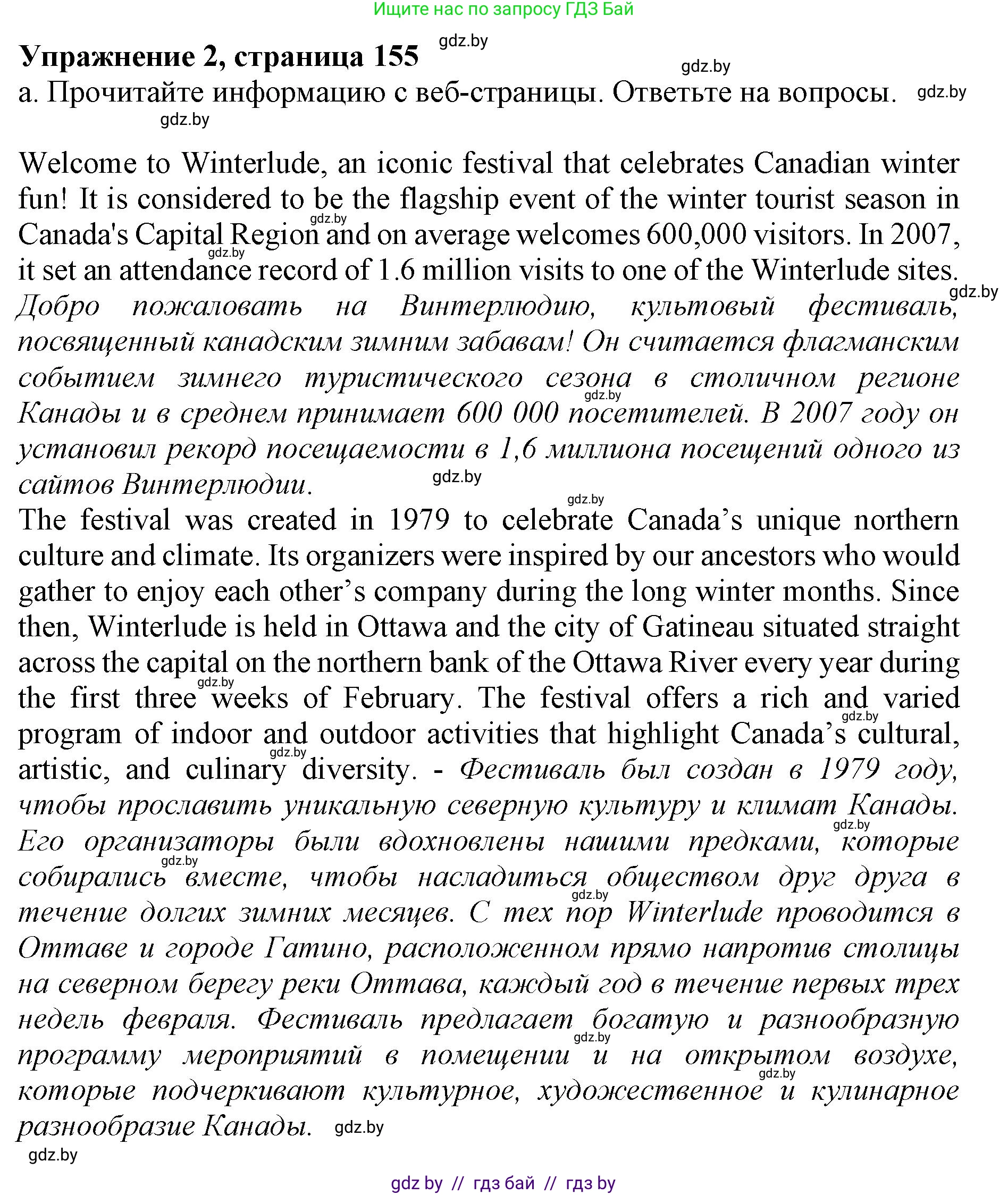 Английский язык (english), 11 класс Учебник (Student's book), авторы: Юхнель Наталья Валентиновна, Демченко Наталья Валентиновна, Романчук Вероника Романовна, Малиновская Елена Александровна, Севрюкова Татьяна Юрьевна, Бушуева Эдите Владиславовна, Наумова Елена Георгиевна, Яковчиц Т Н, издательство Вышэйшая школа, Минск, 2021, бирюзового цвета, страница 155, номер 2, Решение 2