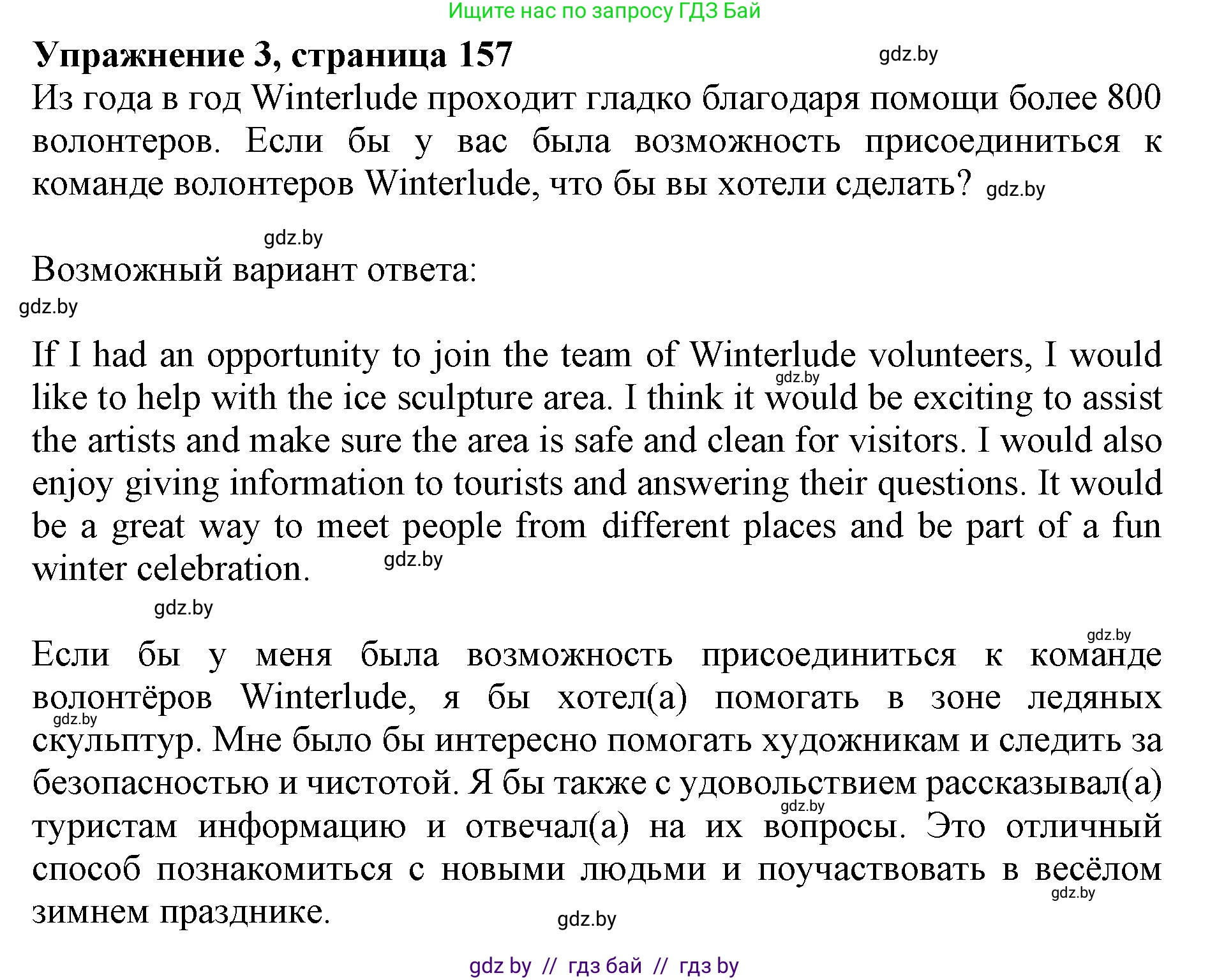 Английский язык (english), 11 класс Учебник (Student's book), авторы: Юхнель Наталья Валентиновна, Демченко Наталья Валентиновна, Романчук Вероника Романовна, Малиновская Елена Александровна, Севрюкова Татьяна Юрьевна, Бушуева Эдите Владиславовна, Наумова Елена Георгиевна, Яковчиц Т Н, издательство Вышэйшая школа, Минск, 2021, бирюзового цвета, страница 157, номер 3, Решение 2