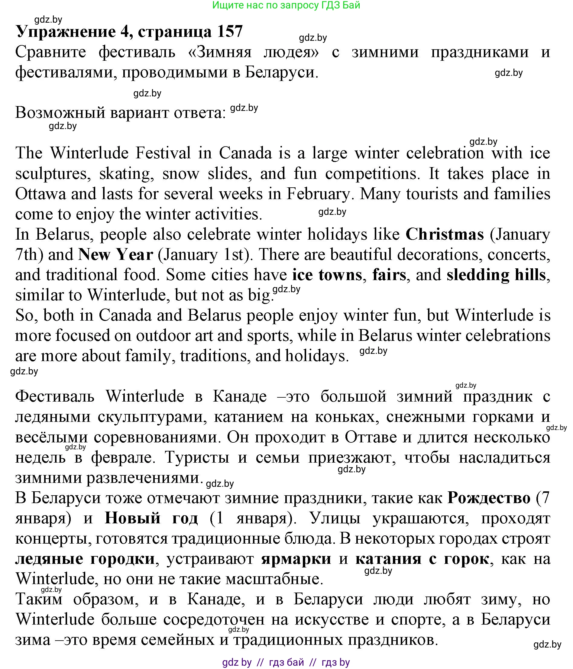 Английский язык (english), 11 класс Учебник (Student's book), авторы: Юхнель Наталья Валентиновна, Демченко Наталья Валентиновна, Романчук Вероника Романовна, Малиновская Елена Александровна, Севрюкова Татьяна Юрьевна, Бушуева Эдите Владиславовна, Наумова Елена Георгиевна, Яковчиц Т Н, издательство Вышэйшая школа, Минск, 2021, бирюзового цвета, страница 157, номер 4, Решение 2