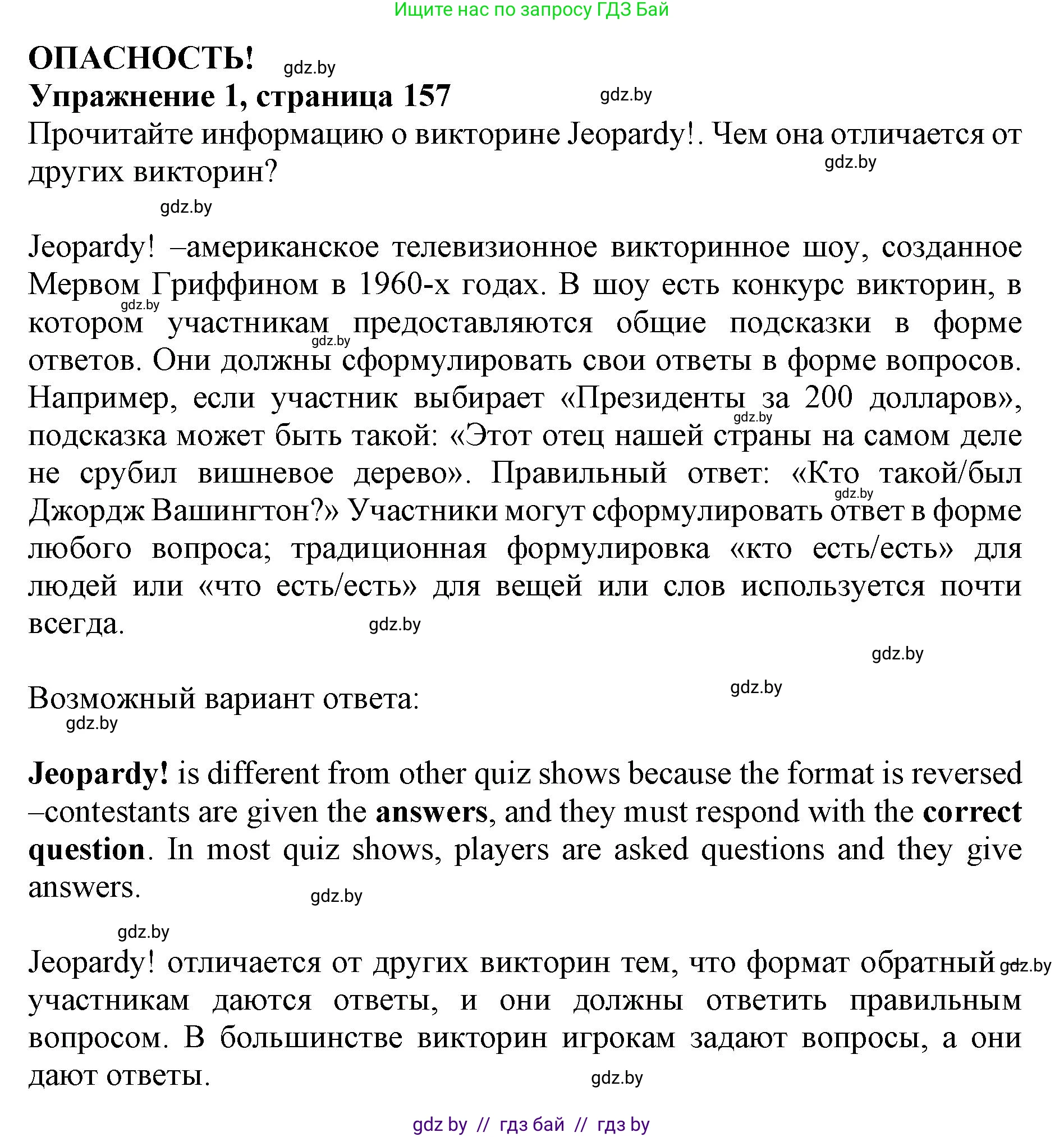 Английский язык (english), 11 класс Учебник (Student's book), авторы: Юхнель Наталья Валентиновна, Демченко Наталья Валентиновна, Романчук Вероника Романовна, Малиновская Елена Александровна, Севрюкова Татьяна Юрьевна, Бушуева Эдите Владиславовна, Наумова Елена Георгиевна, Яковчиц Т Н, издательство Вышэйшая школа, Минск, 2021, бирюзового цвета, страница 157, номер 1, Решение 2