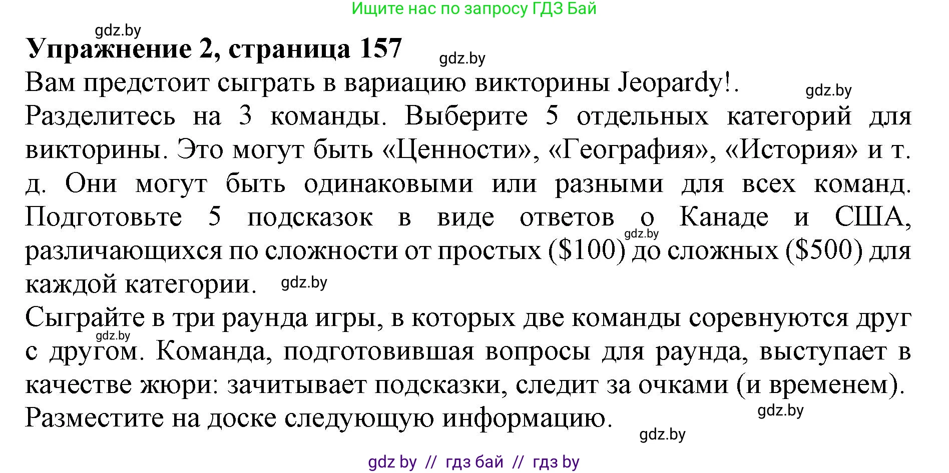 Английский язык (english), 11 класс Учебник (Student's book), авторы: Юхнель Наталья Валентиновна, Демченко Наталья Валентиновна, Романчук Вероника Романовна, Малиновская Елена Александровна, Севрюкова Татьяна Юрьевна, Бушуева Эдите Владиславовна, Наумова Елена Георгиевна, Яковчиц Т Н, издательство Вышэйшая школа, Минск, 2021, бирюзового цвета, страница 158, номер 2, Решение 2