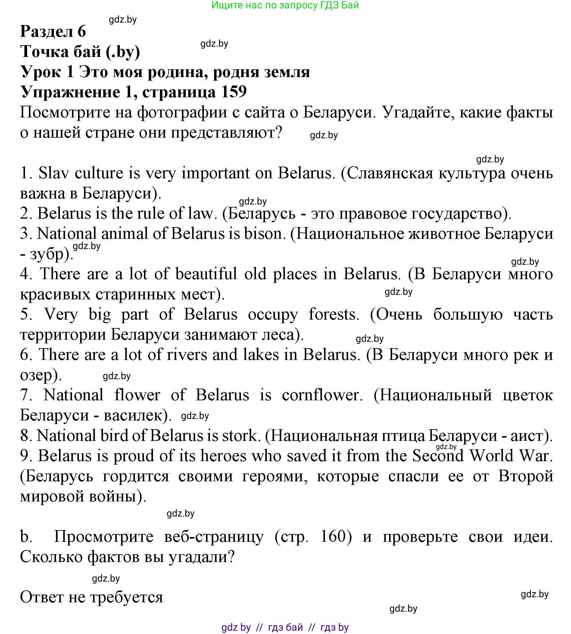 Английский язык (english), 11 класс Учебник (Student's book), авторы: Юхнель Наталья Валентиновна, Демченко Наталья Валентиновна, Романчук Вероника Романовна, Малиновская Елена Александровна, Севрюкова Татьяна Юрьевна, Бушуева Эдите Владиславовна, Наумова Елена Георгиевна, Яковчиц Т Н, издательство Вышэйшая школа, Минск, 2021, бирюзового цвета, страница 159, номер 1, Решение 2