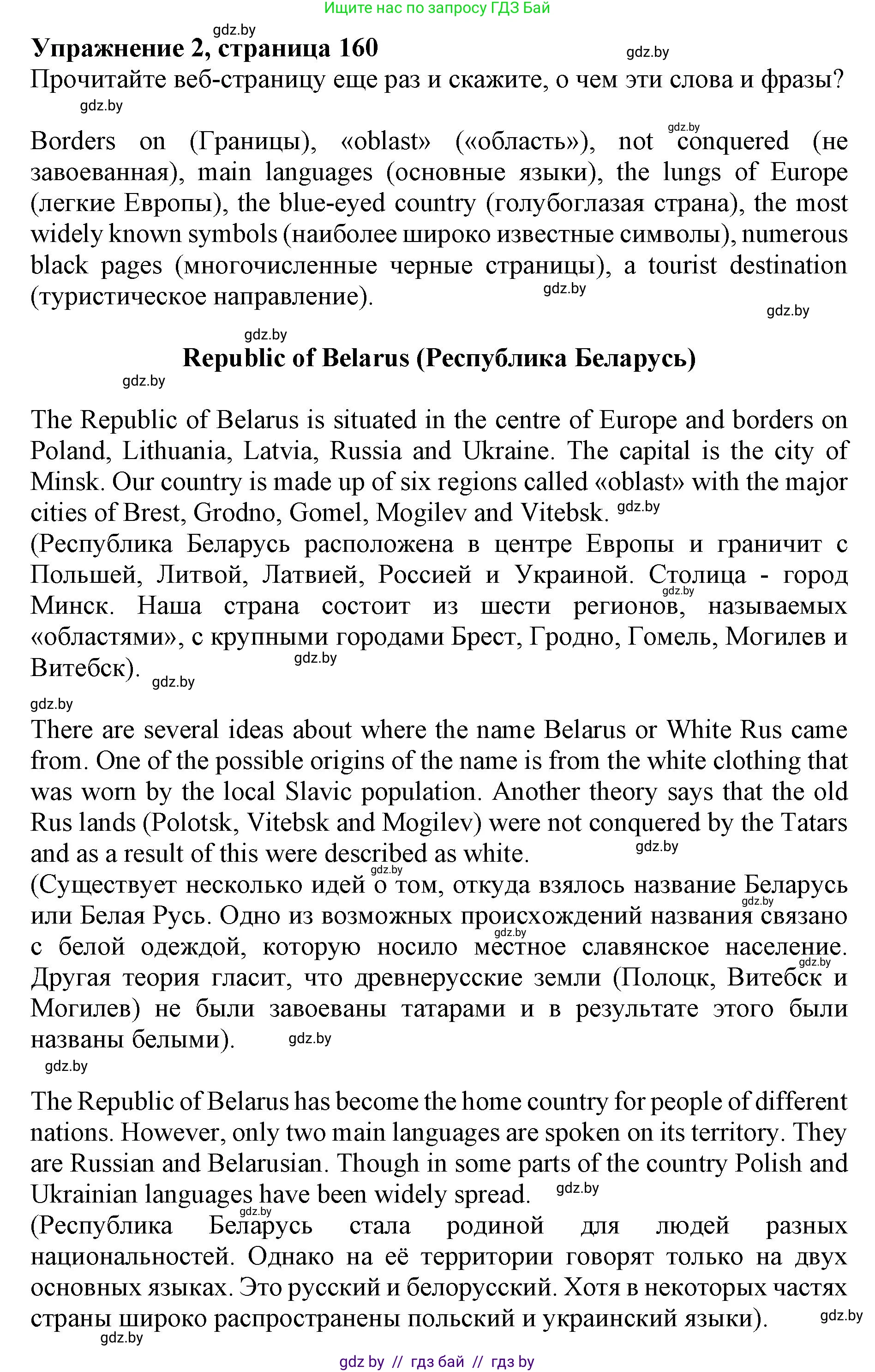 Английский язык (english), 11 класс Учебник (Student's book), авторы: Юхнель Наталья Валентиновна, Демченко Наталья Валентиновна, Романчук Вероника Романовна, Малиновская Елена Александровна, Севрюкова Татьяна Юрьевна, Бушуева Эдите Владиславовна, Наумова Елена Георгиевна, Яковчиц Т Н, издательство Вышэйшая школа, Минск, 2021, бирюзового цвета, страница 160, номер 2, Решение 2