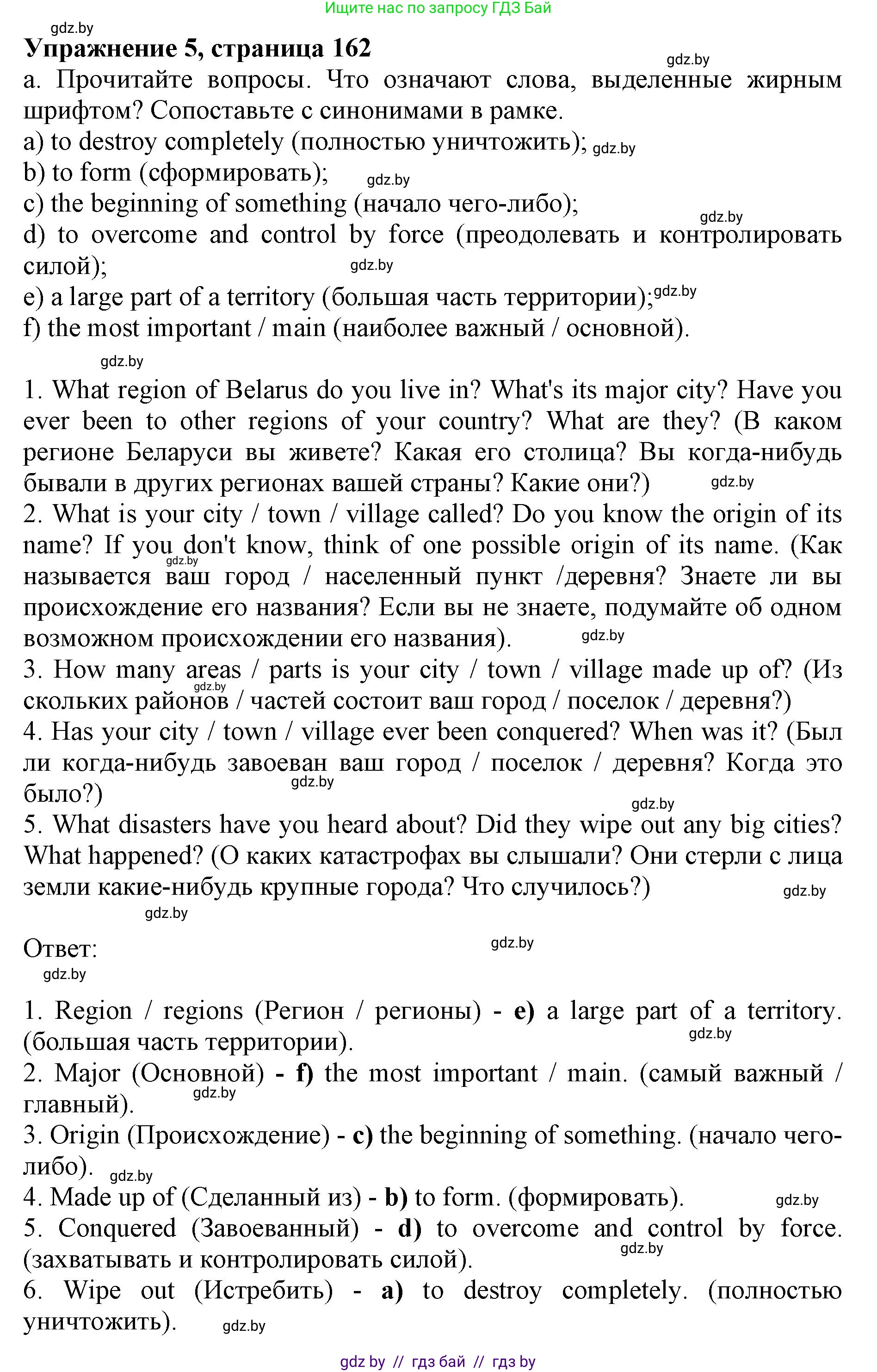 Английский язык (english), 11 класс Учебник (Student's book), авторы: Юхнель Наталья Валентиновна, Демченко Наталья Валентиновна, Романчук Вероника Романовна, Малиновская Елена Александровна, Севрюкова Татьяна Юрьевна, Бушуева Эдите Владиславовна, Наумова Елена Георгиевна, Яковчиц Т Н, издательство Вышэйшая школа, Минск, 2021, бирюзового цвета, страница 162, номер 5, Решение 2