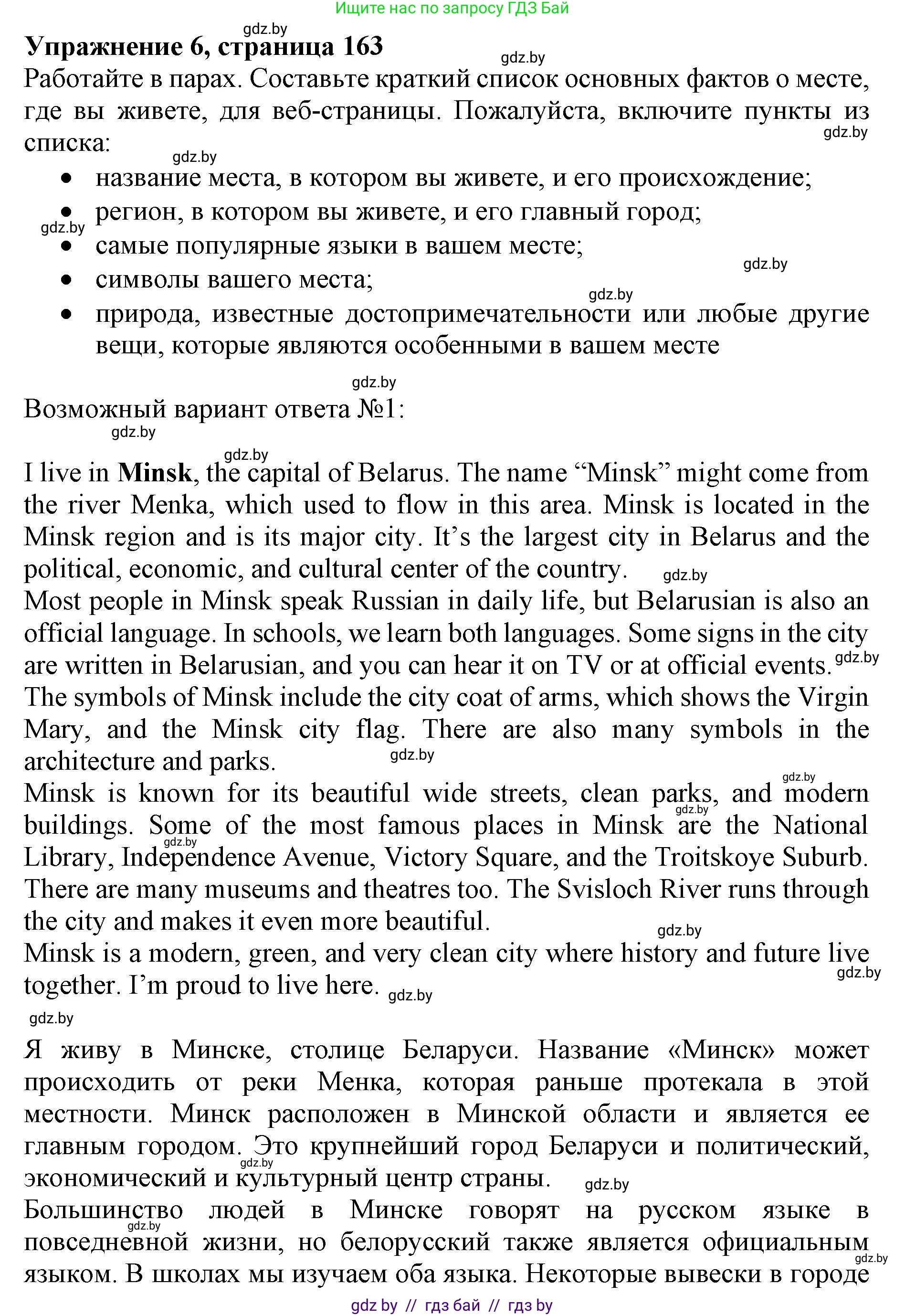 Английский язык (english), 11 класс Учебник (Student's book), авторы: Юхнель Наталья Валентиновна, Демченко Наталья Валентиновна, Романчук Вероника Романовна, Малиновская Елена Александровна, Севрюкова Татьяна Юрьевна, Бушуева Эдите Владиславовна, Наумова Елена Георгиевна, Яковчиц Т Н, издательство Вышэйшая школа, Минск, 2021, бирюзового цвета, страница 163, номер 6, Решение 2