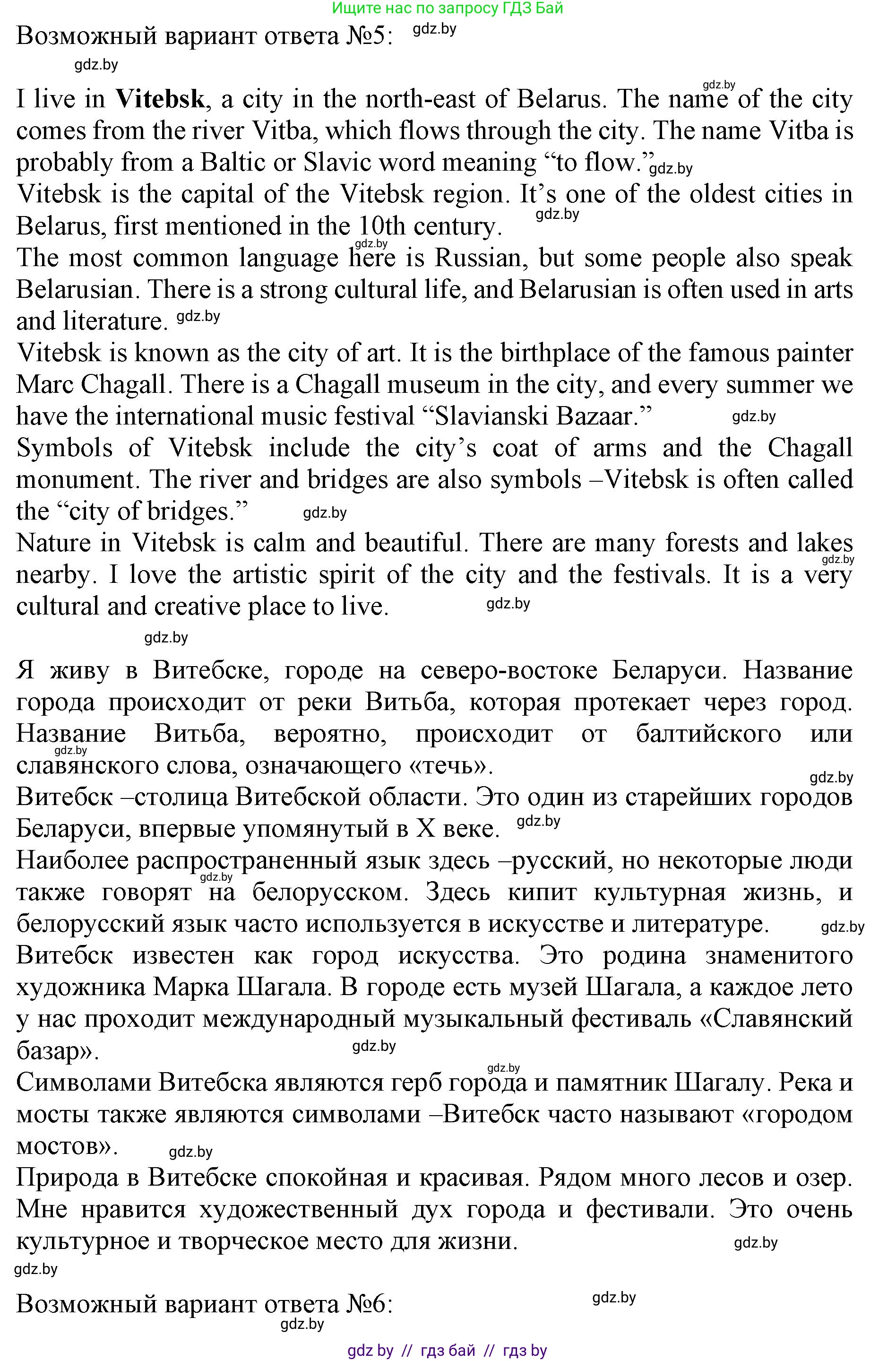 Английский язык (english), 11 класс Учебник (Student's book), авторы: Юхнель Наталья Валентиновна, Демченко Наталья Валентиновна, Романчук Вероника Романовна, Малиновская Елена Александровна, Севрюкова Татьяна Юрьевна, Бушуева Эдите Владиславовна, Наумова Елена Георгиевна, Яковчиц Т Н, издательство Вышэйшая школа, Минск, 2021, бирюзового цвета, страница 163, номер 6, Решение 2 (продолжение 5)