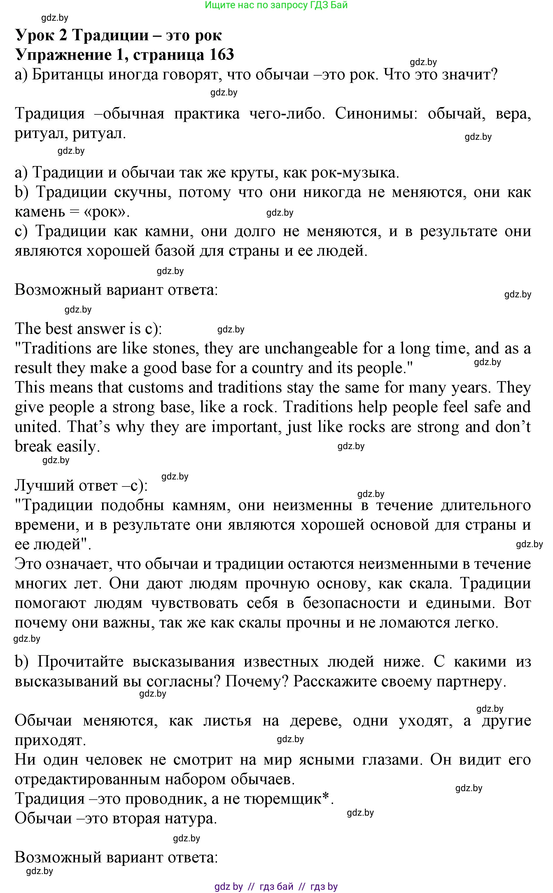 Английский язык (english), 11 класс Учебник (Student's book), авторы: Юхнель Наталья Валентиновна, Демченко Наталья Валентиновна, Романчук Вероника Романовна, Малиновская Елена Александровна, Севрюкова Татьяна Юрьевна, Бушуева Эдите Владиславовна, Наумова Елена Георгиевна, Яковчиц Т Н, издательство Вышэйшая школа, Минск, 2021, бирюзового цвета, страница 163, номер 1, Решение 2