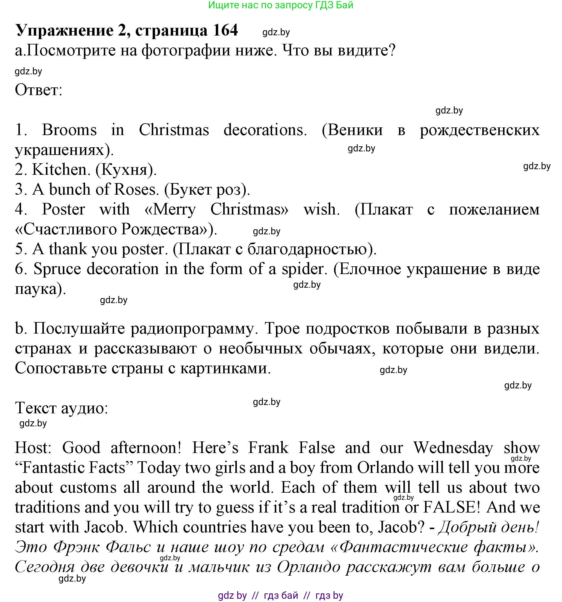 Английский язык (english), 11 класс Учебник (Student's book), авторы: Юхнель Наталья Валентиновна, Демченко Наталья Валентиновна, Романчук Вероника Романовна, Малиновская Елена Александровна, Севрюкова Татьяна Юрьевна, Бушуева Эдите Владиславовна, Наумова Елена Георгиевна, Яковчиц Т Н, издательство Вышэйшая школа, Минск, 2021, бирюзового цвета, страница 164, номер 2, Решение 2