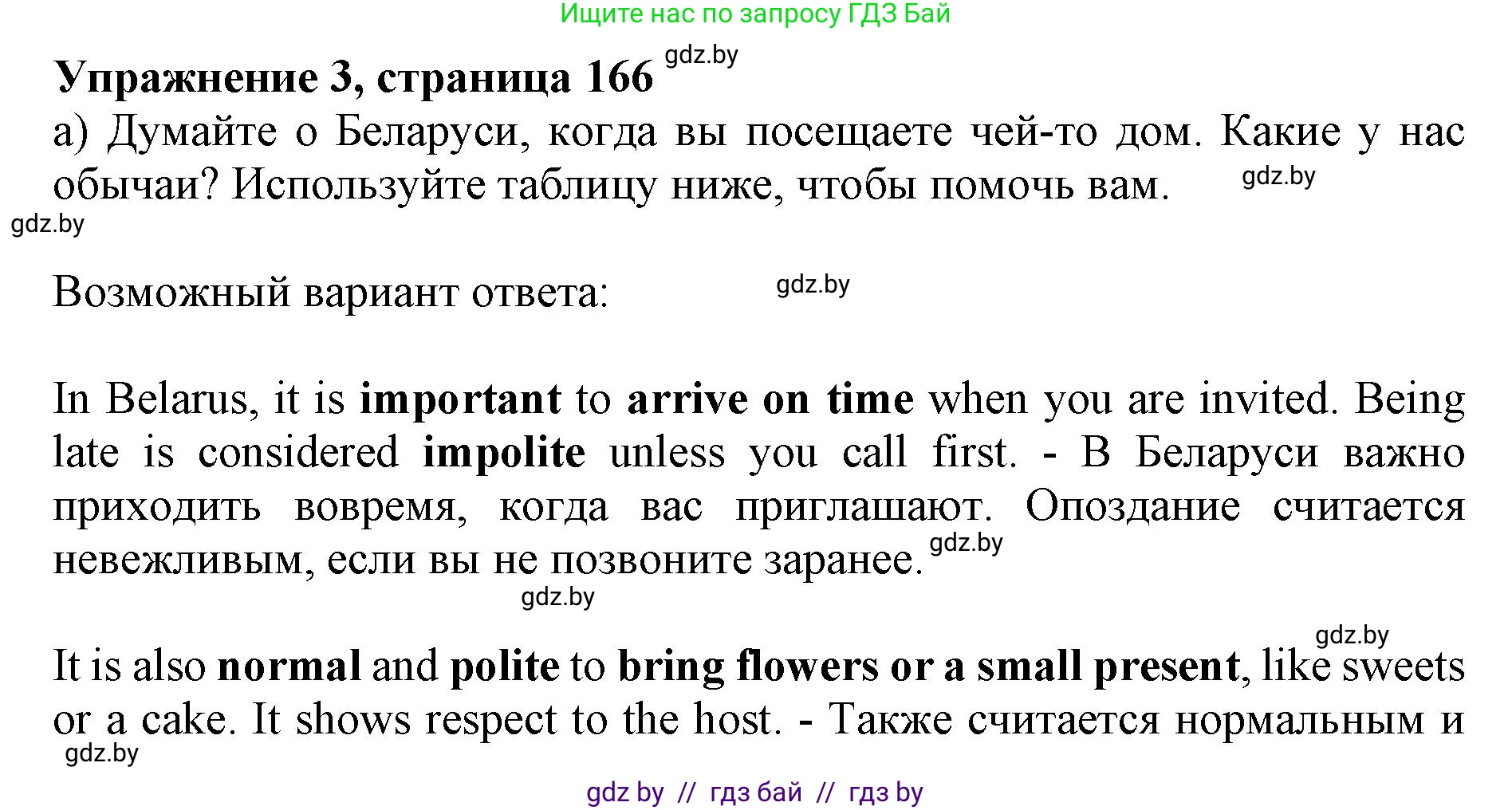 Английский язык (english), 11 класс Учебник (Student's book), авторы: Юхнель Наталья Валентиновна, Демченко Наталья Валентиновна, Романчук Вероника Романовна, Малиновская Елена Александровна, Севрюкова Татьяна Юрьевна, Бушуева Эдите Владиславовна, Наумова Елена Георгиевна, Яковчиц Т Н, издательство Вышэйшая школа, Минск, 2021, бирюзового цвета, страница 166, номер 3, Решение 2