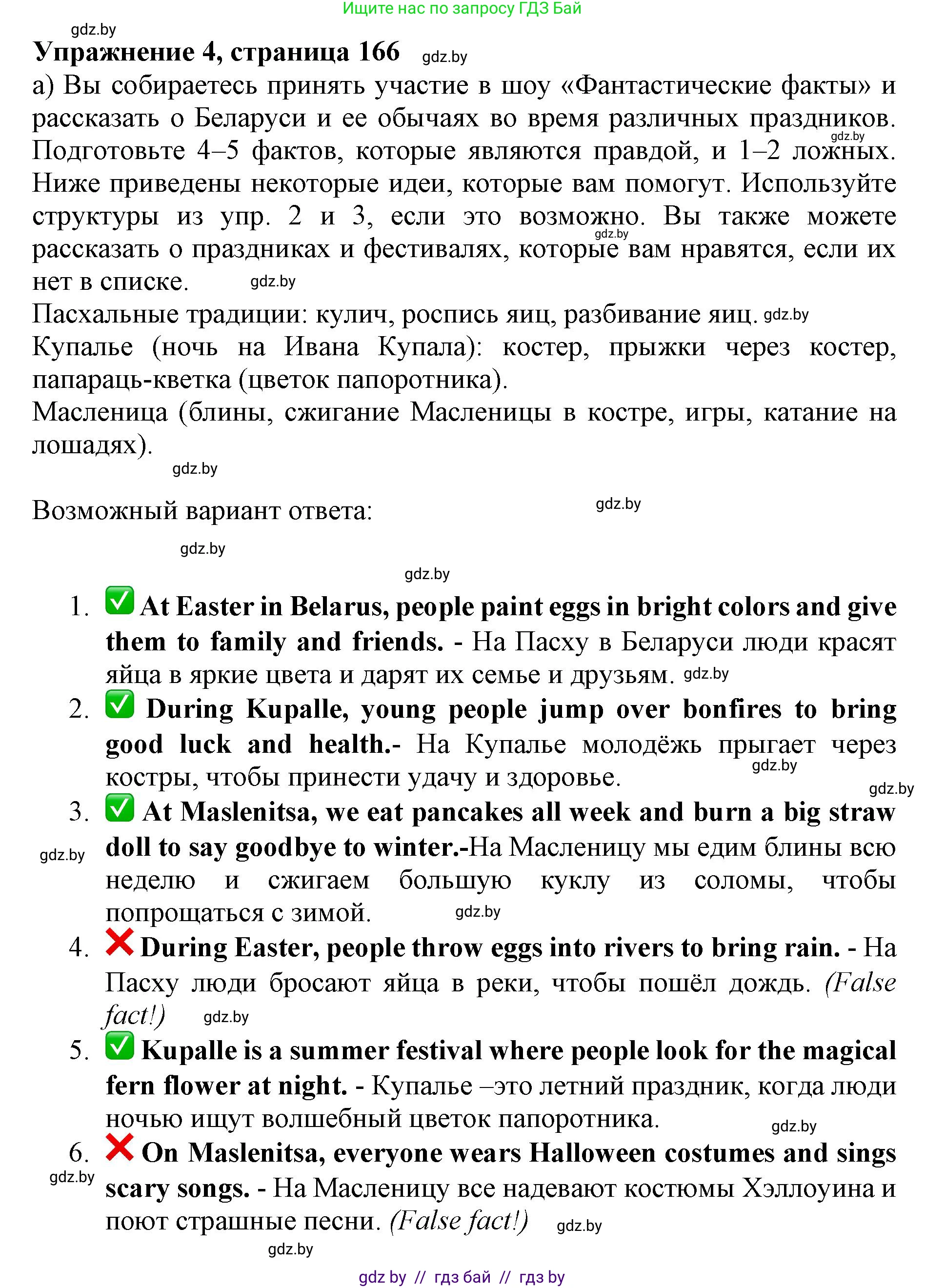 Английский язык (english), 11 класс Учебник (Student's book), авторы: Юхнель Наталья Валентиновна, Демченко Наталья Валентиновна, Романчук Вероника Романовна, Малиновская Елена Александровна, Севрюкова Татьяна Юрьевна, Бушуева Эдите Владиславовна, Наумова Елена Георгиевна, Яковчиц Т Н, издательство Вышэйшая школа, Минск, 2021, бирюзового цвета, страница 166, номер 4, Решение 2