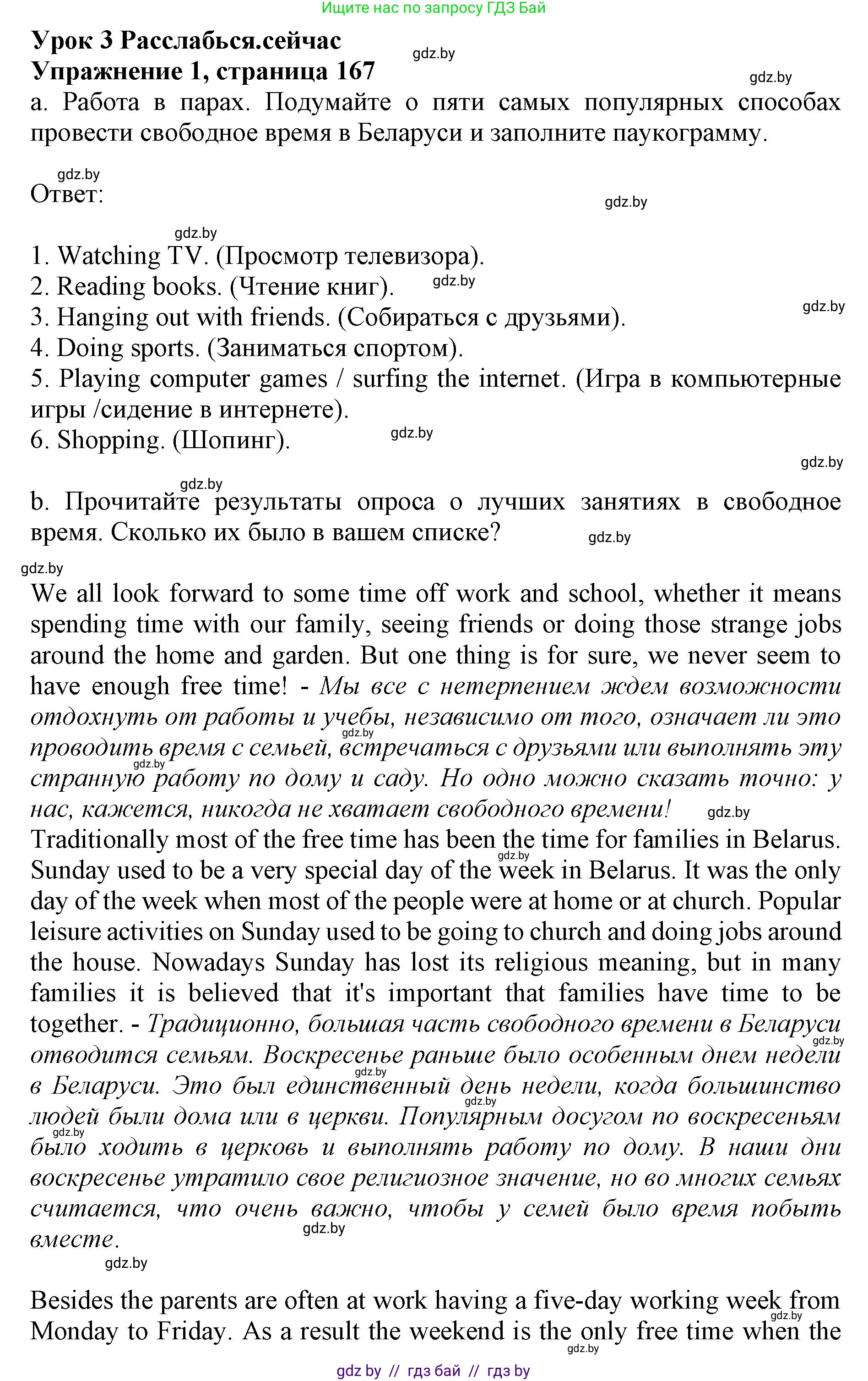 Английский язык (english), 11 класс Учебник (Student's book), авторы: Юхнель Наталья Валентиновна, Демченко Наталья Валентиновна, Романчук Вероника Романовна, Малиновская Елена Александровна, Севрюкова Татьяна Юрьевна, Бушуева Эдите Владиславовна, Наумова Елена Георгиевна, Яковчиц Т Н, издательство Вышэйшая школа, Минск, 2021, бирюзового цвета, страница 167, номер 1, Решение 2