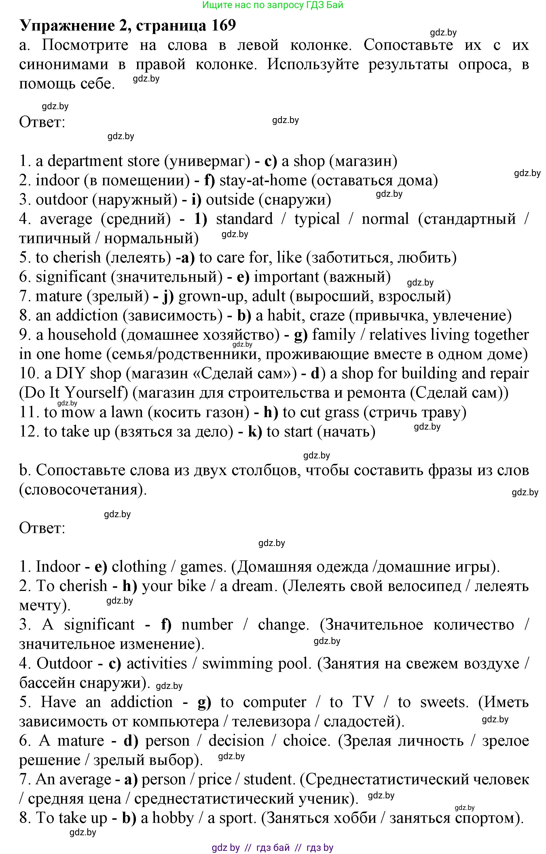 Английский язык (english), 11 класс Учебник (Student's book), авторы: Юхнель Наталья Валентиновна, Демченко Наталья Валентиновна, Романчук Вероника Романовна, Малиновская Елена Александровна, Севрюкова Татьяна Юрьевна, Бушуева Эдите Владиславовна, Наумова Елена Георгиевна, Яковчиц Т Н, издательство Вышэйшая школа, Минск, 2021, бирюзового цвета, страница 169, номер 2, Решение 2