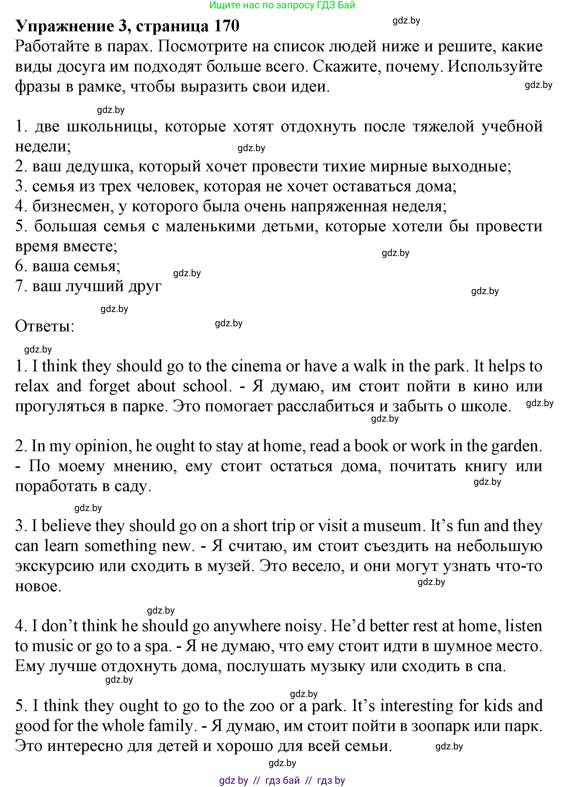 Английский язык (english), 11 класс Учебник (Student's book), авторы: Юхнель Наталья Валентиновна, Демченко Наталья Валентиновна, Романчук Вероника Романовна, Малиновская Елена Александровна, Севрюкова Татьяна Юрьевна, Бушуева Эдите Владиславовна, Наумова Елена Георгиевна, Яковчиц Т Н, издательство Вышэйшая школа, Минск, 2021, бирюзового цвета, страница 170, номер 3, Решение 2