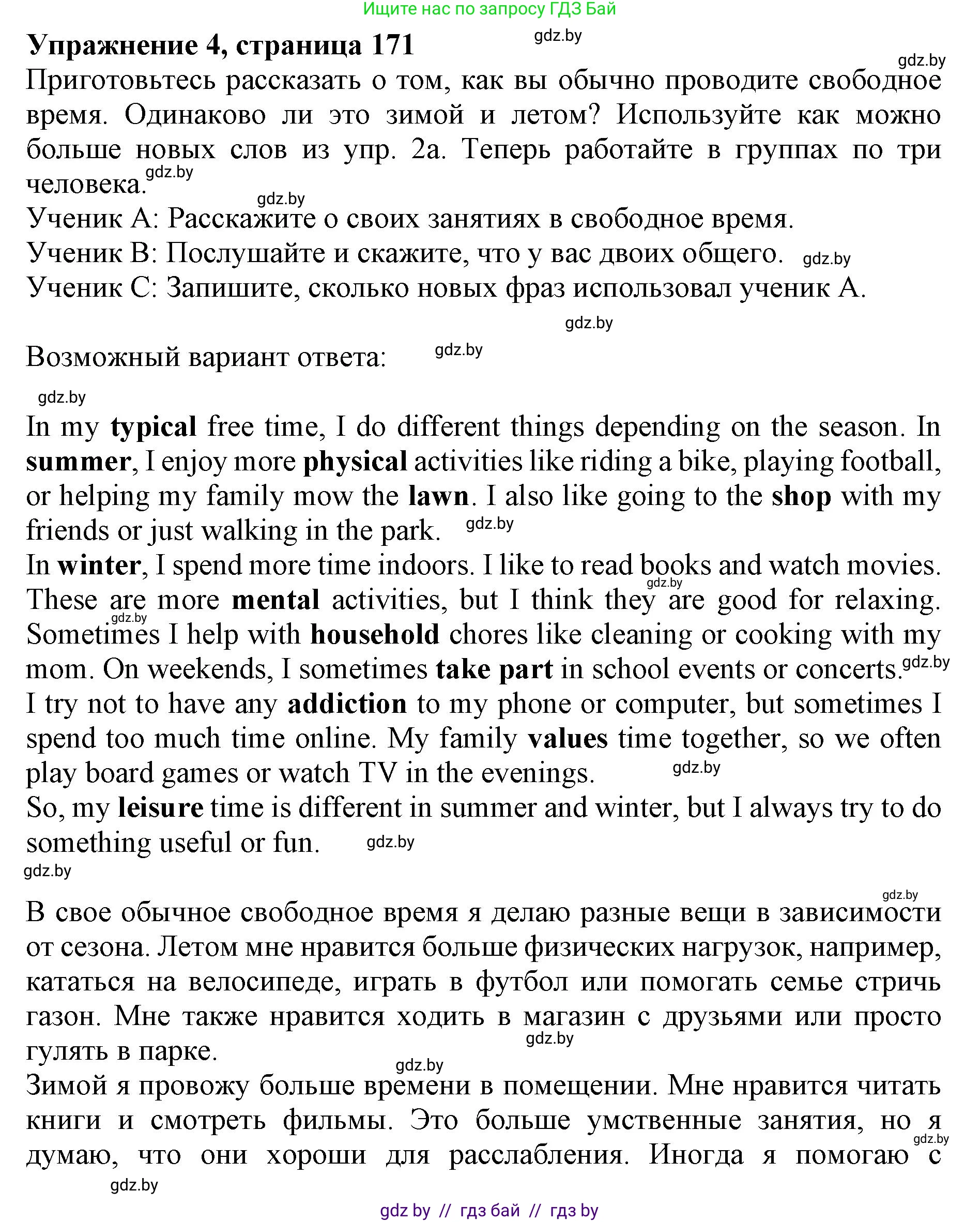 Английский язык (english), 11 класс Учебник (Student's book), авторы: Юхнель Наталья Валентиновна, Демченко Наталья Валентиновна, Романчук Вероника Романовна, Малиновская Елена Александровна, Севрюкова Татьяна Юрьевна, Бушуева Эдите Владиславовна, Наумова Елена Георгиевна, Яковчиц Т Н, издательство Вышэйшая школа, Минск, 2021, бирюзового цвета, страница 171, номер 4, Решение 2