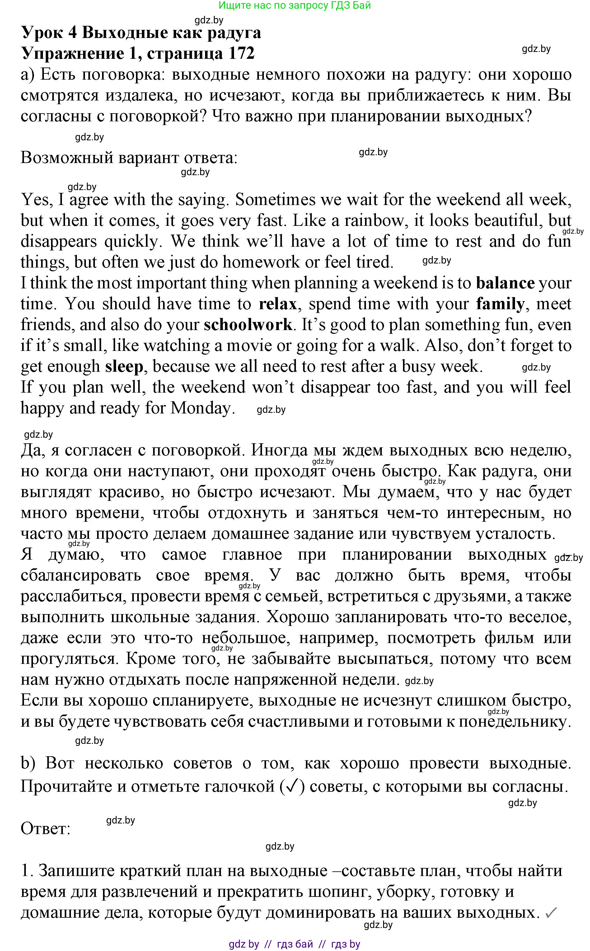 Английский язык (english), 11 класс Учебник (Student's book), авторы: Юхнель Наталья Валентиновна, Демченко Наталья Валентиновна, Романчук Вероника Романовна, Малиновская Елена Александровна, Севрюкова Татьяна Юрьевна, Бушуева Эдите Владиславовна, Наумова Елена Георгиевна, Яковчиц Т Н, издательство Вышэйшая школа, Минск, 2021, бирюзового цвета, страница 172, номер 1, Решение 2