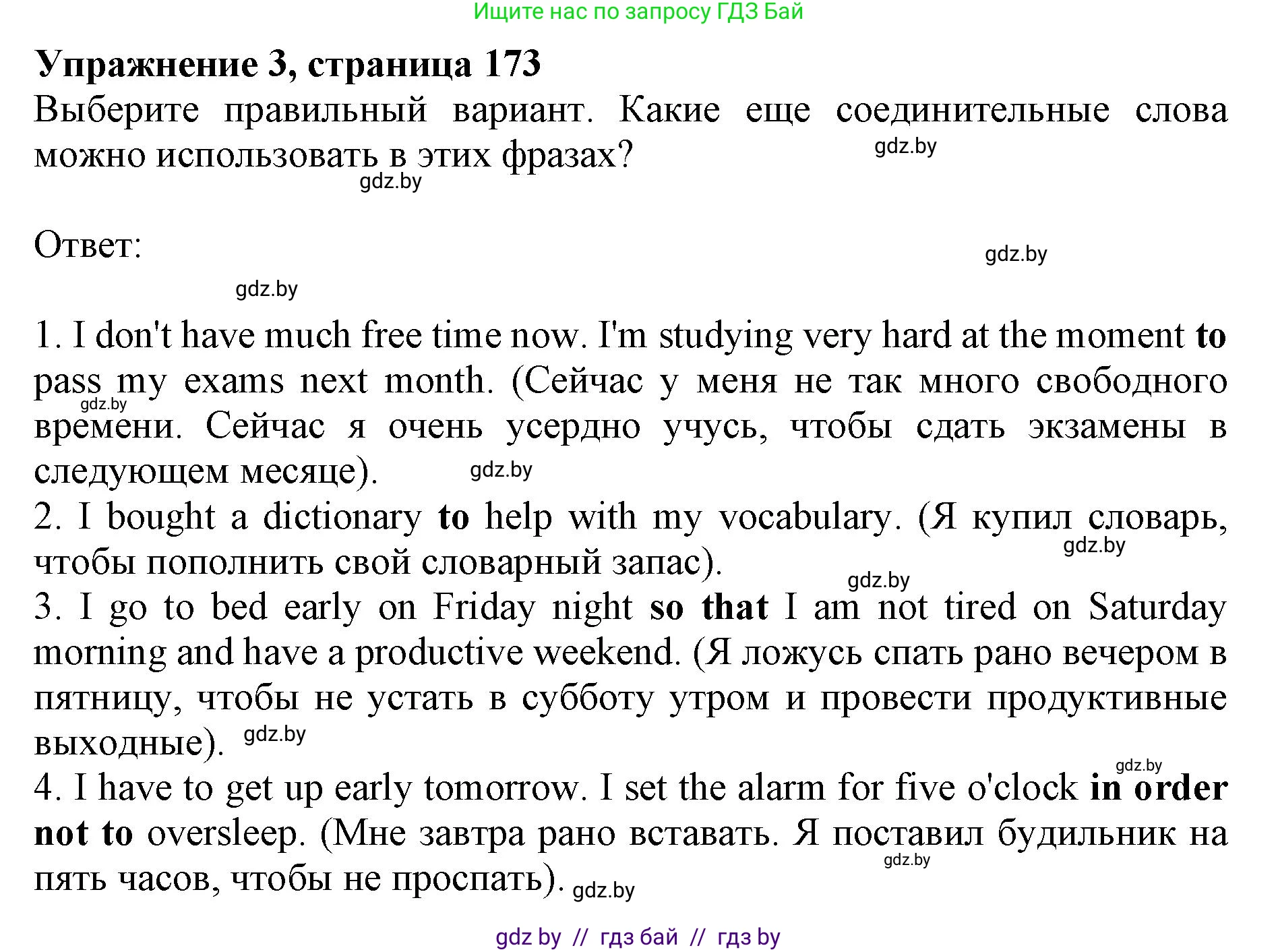 Английский язык (english), 11 класс Учебник (Student's book), авторы: Юхнель Наталья Валентиновна, Демченко Наталья Валентиновна, Романчук Вероника Романовна, Малиновская Елена Александровна, Севрюкова Татьяна Юрьевна, Бушуева Эдите Владиславовна, Наумова Елена Георгиевна, Яковчиц Т Н, издательство Вышэйшая школа, Минск, 2021, бирюзового цвета, страница 173, номер 3, Решение 2