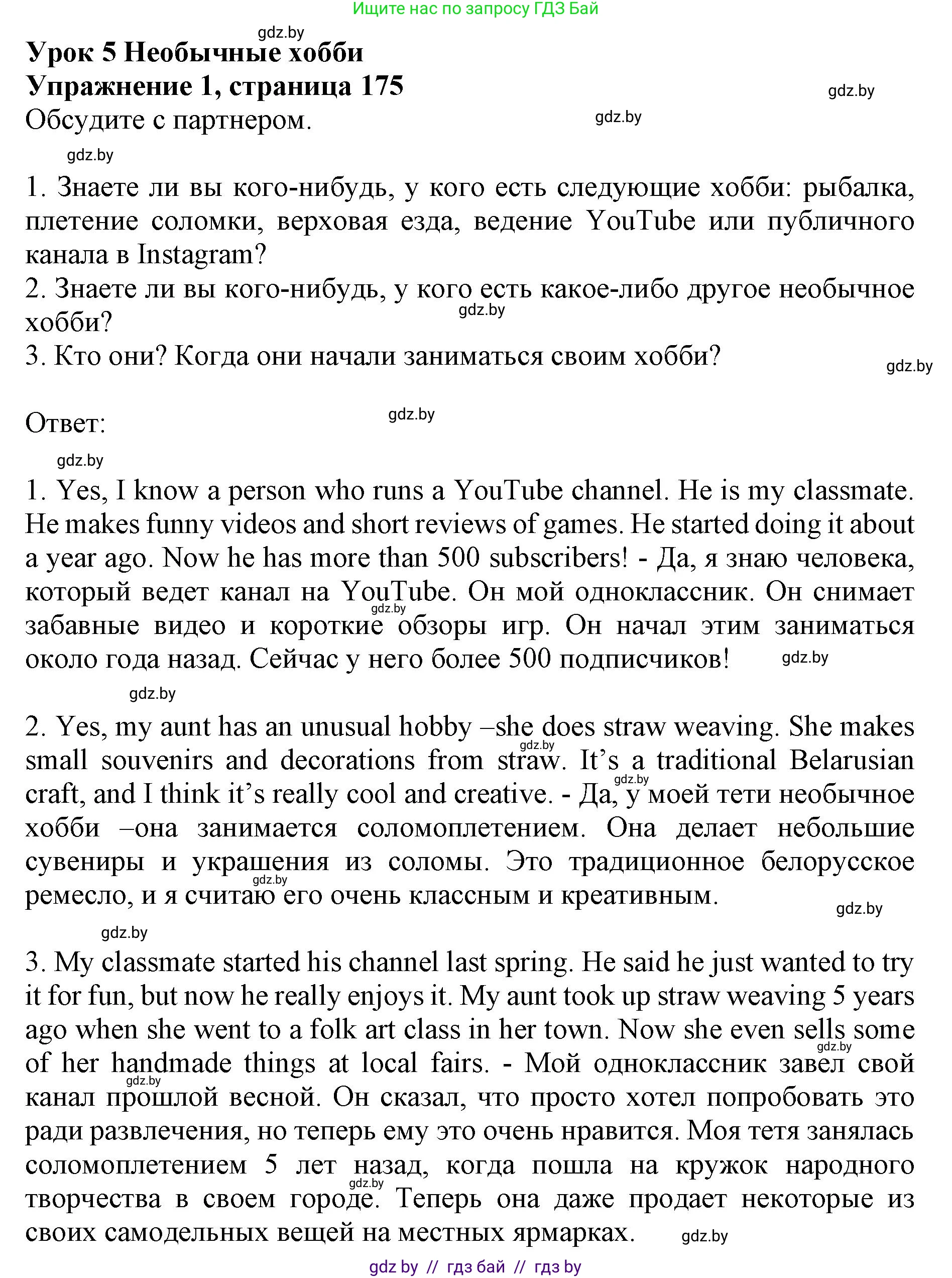 Английский язык (english), 11 класс Учебник (Student's book), авторы: Юхнель Наталья Валентиновна, Демченко Наталья Валентиновна, Романчук Вероника Романовна, Малиновская Елена Александровна, Севрюкова Татьяна Юрьевна, Бушуева Эдите Владиславовна, Наумова Елена Георгиевна, Яковчиц Т Н, издательство Вышэйшая школа, Минск, 2021, бирюзового цвета, страница 175, номер 1, Решение 2