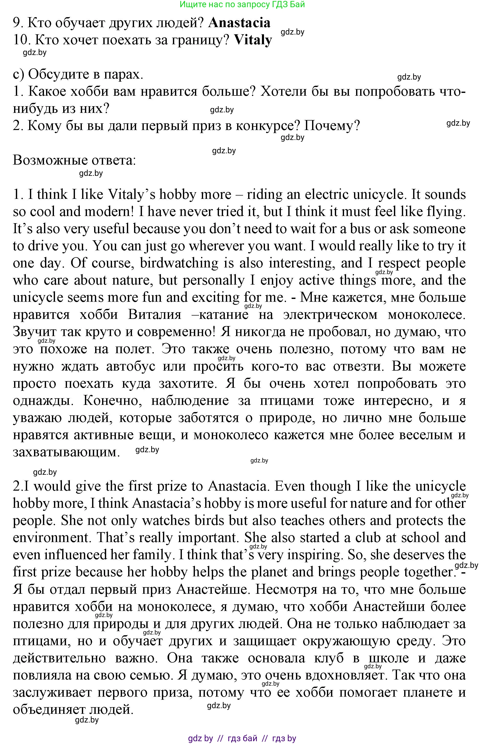 Английский язык (english), 11 класс Учебник (Student's book), авторы: Юхнель Наталья Валентиновна, Демченко Наталья Валентиновна, Романчук Вероника Романовна, Малиновская Елена Александровна, Севрюкова Татьяна Юрьевна, Бушуева Эдите Владиславовна, Наумова Елена Георгиевна, Яковчиц Т Н, издательство Вышэйшая школа, Минск, 2021, бирюзового цвета, страница 175, номер 2, Решение 2 (продолжение 6)