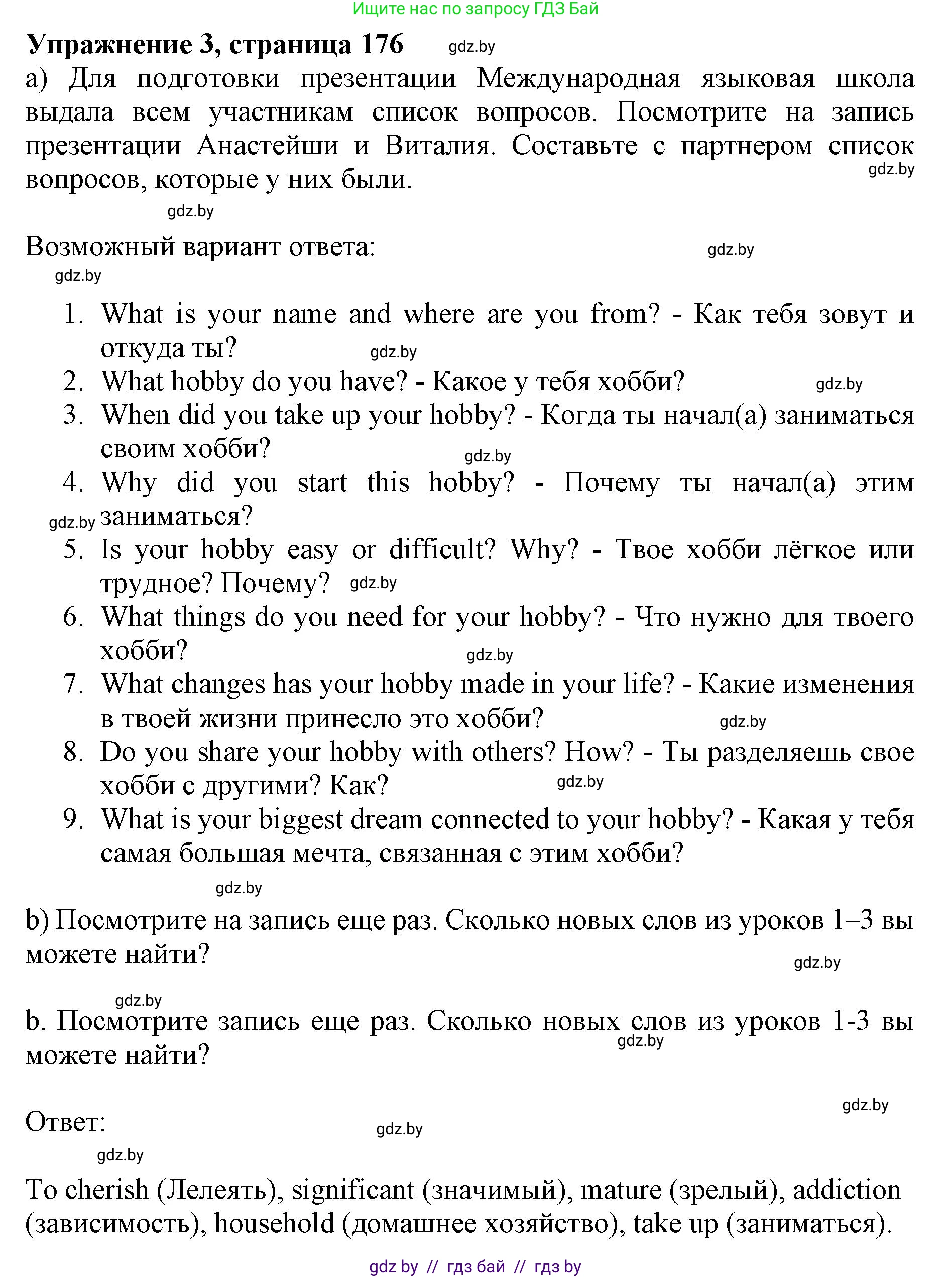 Английский язык (english), 11 класс Учебник (Student's book), авторы: Юхнель Наталья Валентиновна, Демченко Наталья Валентиновна, Романчук Вероника Романовна, Малиновская Елена Александровна, Севрюкова Татьяна Юрьевна, Бушуева Эдите Владиславовна, Наумова Елена Георгиевна, Яковчиц Т Н, издательство Вышэйшая школа, Минск, 2021, бирюзового цвета, страница 176, номер 3, Решение 2