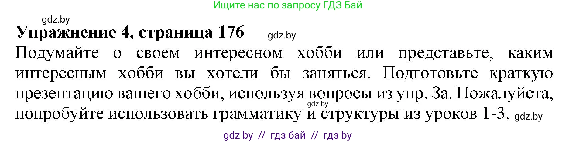 Английский язык (english), 11 класс Учебник (Student's book), авторы: Юхнель Наталья Валентиновна, Демченко Наталья Валентиновна, Романчук Вероника Романовна, Малиновская Елена Александровна, Севрюкова Татьяна Юрьевна, Бушуева Эдите Владиславовна, Наумова Елена Георгиевна, Яковчиц Т Н, издательство Вышэйшая школа, Минск, 2021, бирюзового цвета, страница 176, номер 4, Решение 2