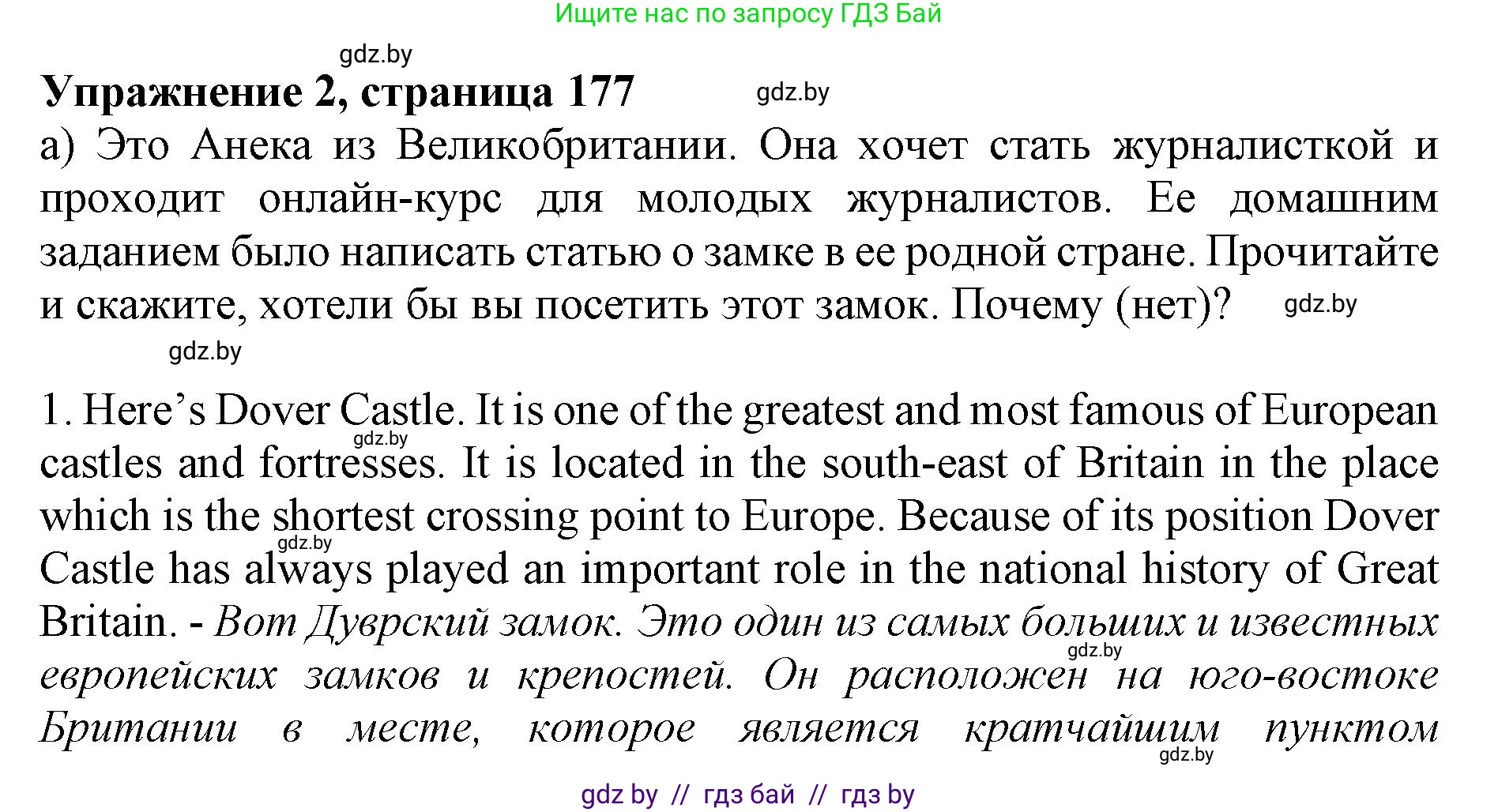 Английский язык (english), 11 класс Учебник (Student's book), авторы: Юхнель Наталья Валентиновна, Демченко Наталья Валентиновна, Романчук Вероника Романовна, Малиновская Елена Александровна, Севрюкова Татьяна Юрьевна, Бушуева Эдите Владиславовна, Наумова Елена Георгиевна, Яковчиц Т Н, издательство Вышэйшая школа, Минск, 2021, бирюзового цвета, страница 177, номер 2, Решение 2