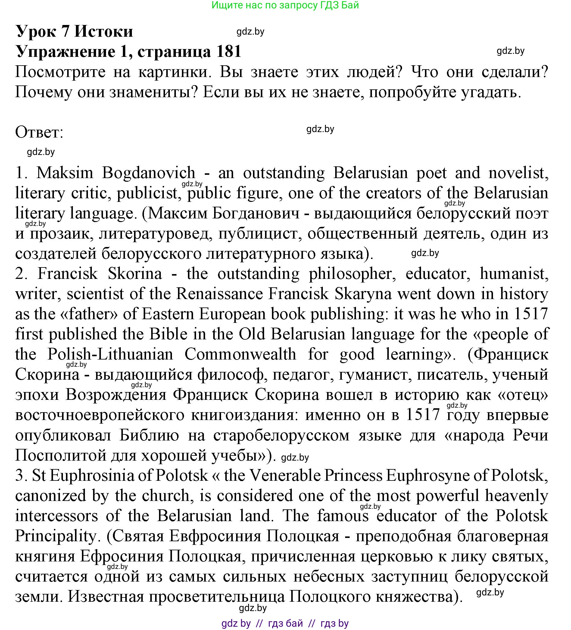 Английский язык (english), 11 класс Учебник (Student's book), авторы: Юхнель Наталья Валентиновна, Демченко Наталья Валентиновна, Романчук Вероника Романовна, Малиновская Елена Александровна, Севрюкова Татьяна Юрьевна, Бушуева Эдите Владиславовна, Наумова Елена Георгиевна, Яковчиц Т Н, издательство Вышэйшая школа, Минск, 2021, бирюзового цвета, страница 181, номер 1, Решение 2