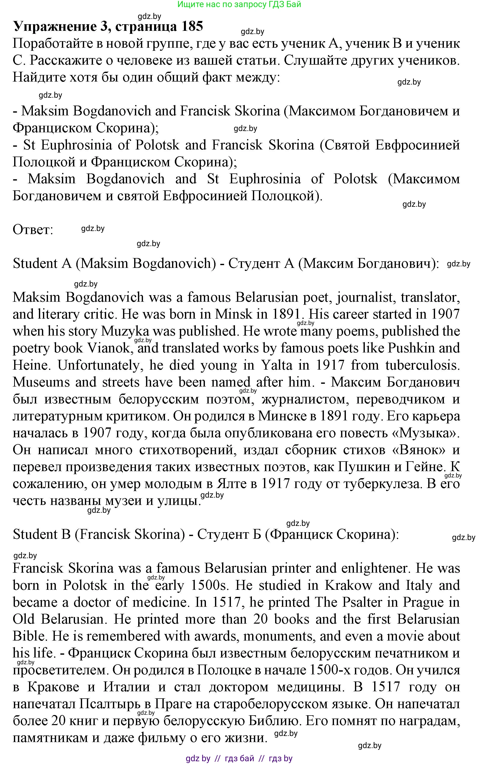 Английский язык (english), 11 класс Учебник (Student's book), авторы: Юхнель Наталья Валентиновна, Демченко Наталья Валентиновна, Романчук Вероника Романовна, Малиновская Елена Александровна, Севрюкова Татьяна Юрьевна, Бушуева Эдите Владиславовна, Наумова Елена Георгиевна, Яковчиц Т Н, издательство Вышэйшая школа, Минск, 2021, бирюзового цвета, страница 185, номер 3, Решение 2