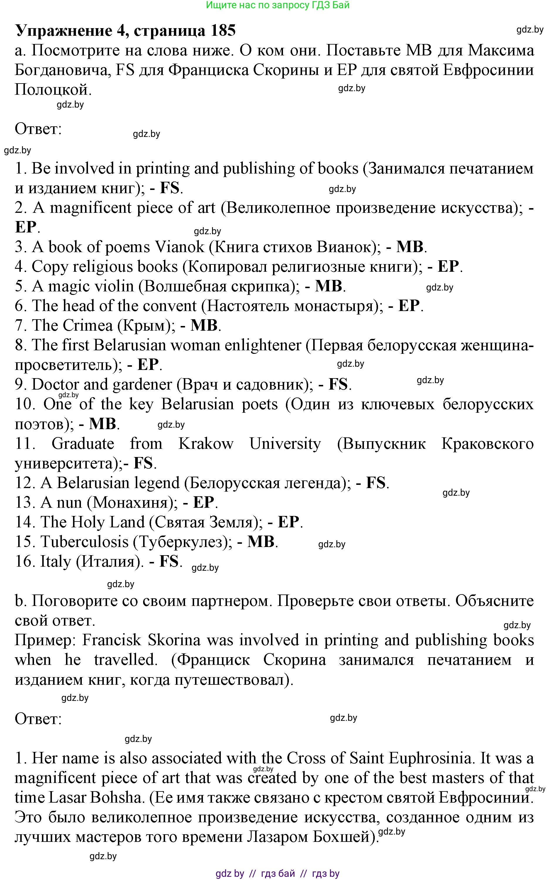 Английский язык (english), 11 класс Учебник (Student's book), авторы: Юхнель Наталья Валентиновна, Демченко Наталья Валентиновна, Романчук Вероника Романовна, Малиновская Елена Александровна, Севрюкова Татьяна Юрьевна, Бушуева Эдите Владиславовна, Наумова Елена Георгиевна, Яковчиц Т Н, издательство Вышэйшая школа, Минск, 2021, бирюзового цвета, страница 185, номер 4, Решение 2