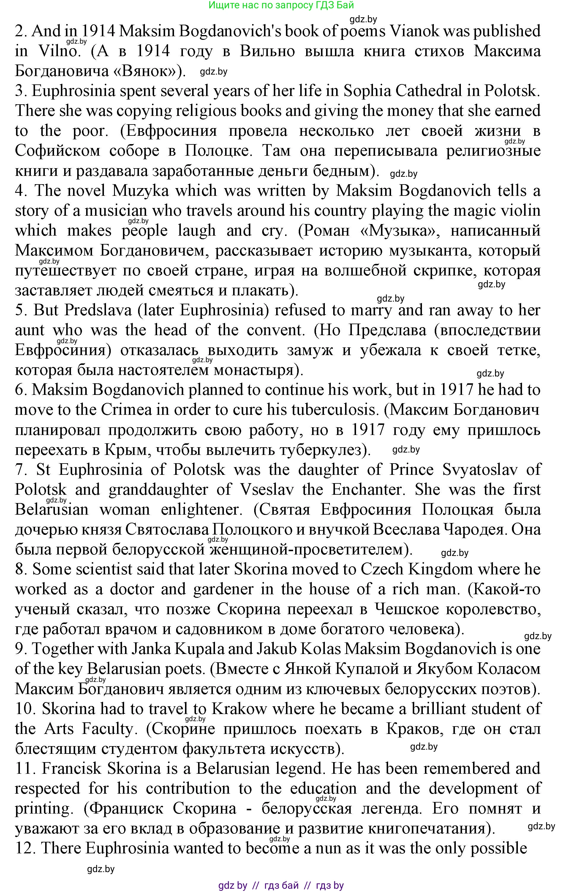 Английский язык (english), 11 класс Учебник (Student's book), авторы: Юхнель Наталья Валентиновна, Демченко Наталья Валентиновна, Романчук Вероника Романовна, Малиновская Елена Александровна, Севрюкова Татьяна Юрьевна, Бушуева Эдите Владиславовна, Наумова Елена Георгиевна, Яковчиц Т Н, издательство Вышэйшая школа, Минск, 2021, бирюзового цвета, страница 185, номер 4, Решение 2 (продолжение 2)