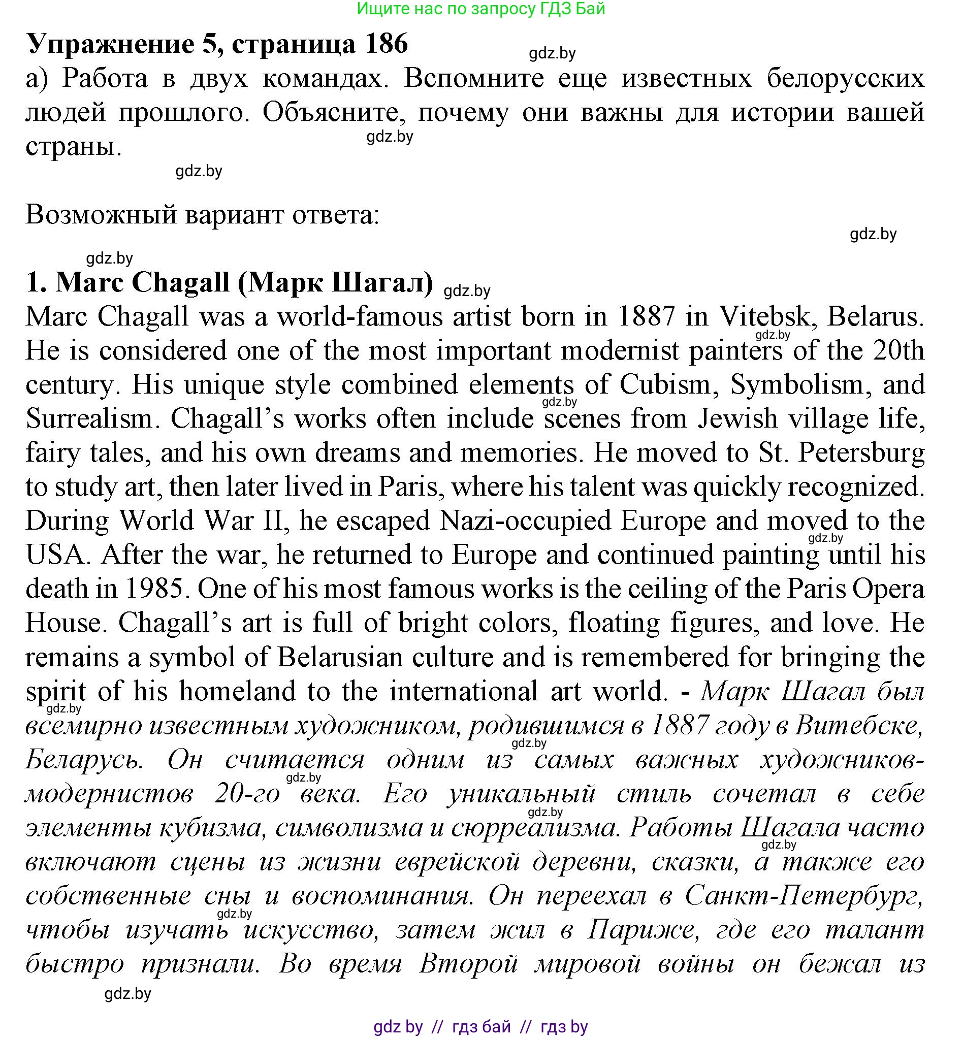 Английский язык (english), 11 класс Учебник (Student's book), авторы: Юхнель Наталья Валентиновна, Демченко Наталья Валентиновна, Романчук Вероника Романовна, Малиновская Елена Александровна, Севрюкова Татьяна Юрьевна, Бушуева Эдите Владиславовна, Наумова Елена Георгиевна, Яковчиц Т Н, издательство Вышэйшая школа, Минск, 2021, бирюзового цвета, страница 186, номер 5, Решение 2