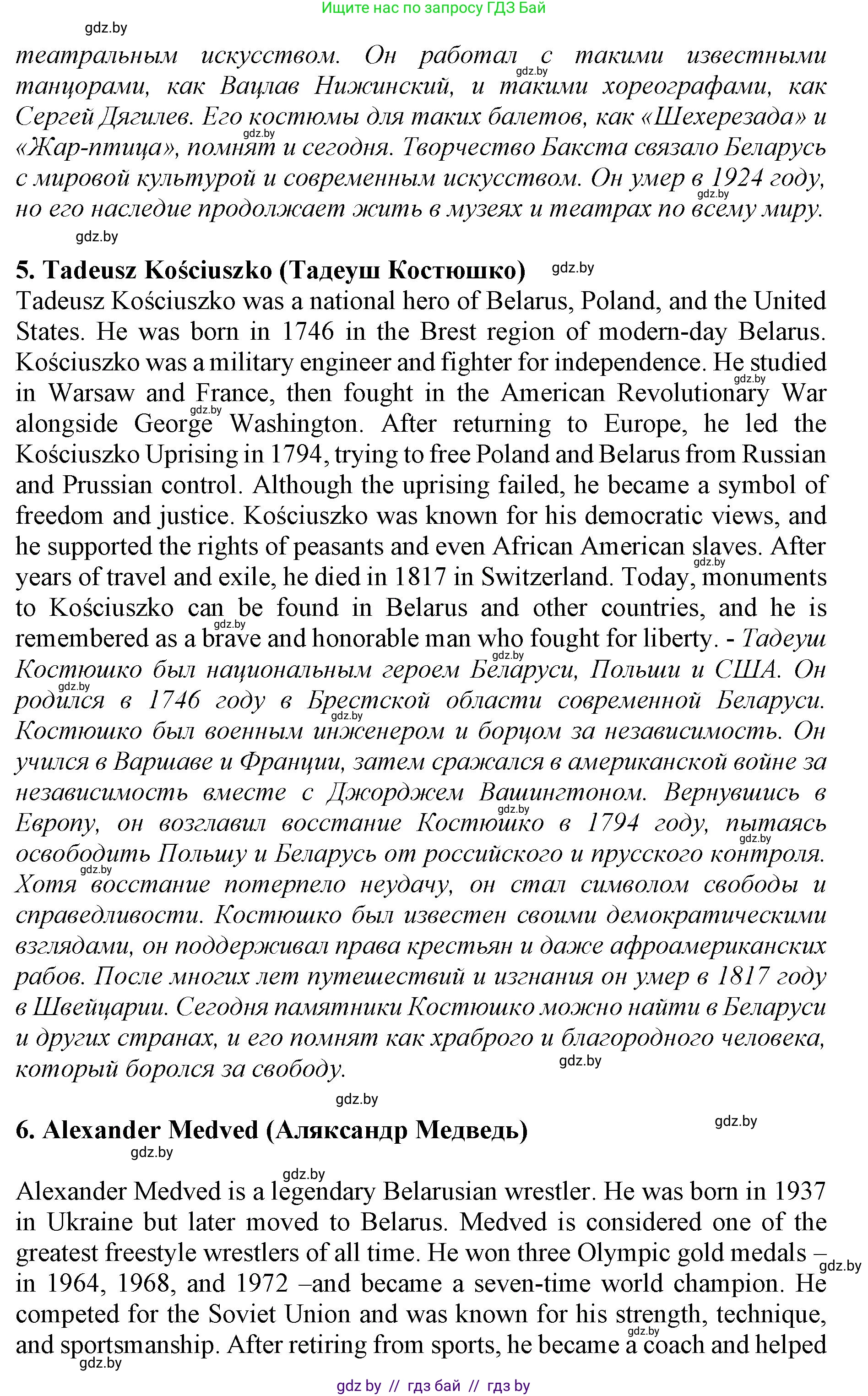 Английский язык (english), 11 класс Учебник (Student's book), авторы: Юхнель Наталья Валентиновна, Демченко Наталья Валентиновна, Романчук Вероника Романовна, Малиновская Елена Александровна, Севрюкова Татьяна Юрьевна, Бушуева Эдите Владиславовна, Наумова Елена Георгиевна, Яковчиц Т Н, издательство Вышэйшая школа, Минск, 2021, бирюзового цвета, страница 186, номер 5, Решение 2 (продолжение 4)