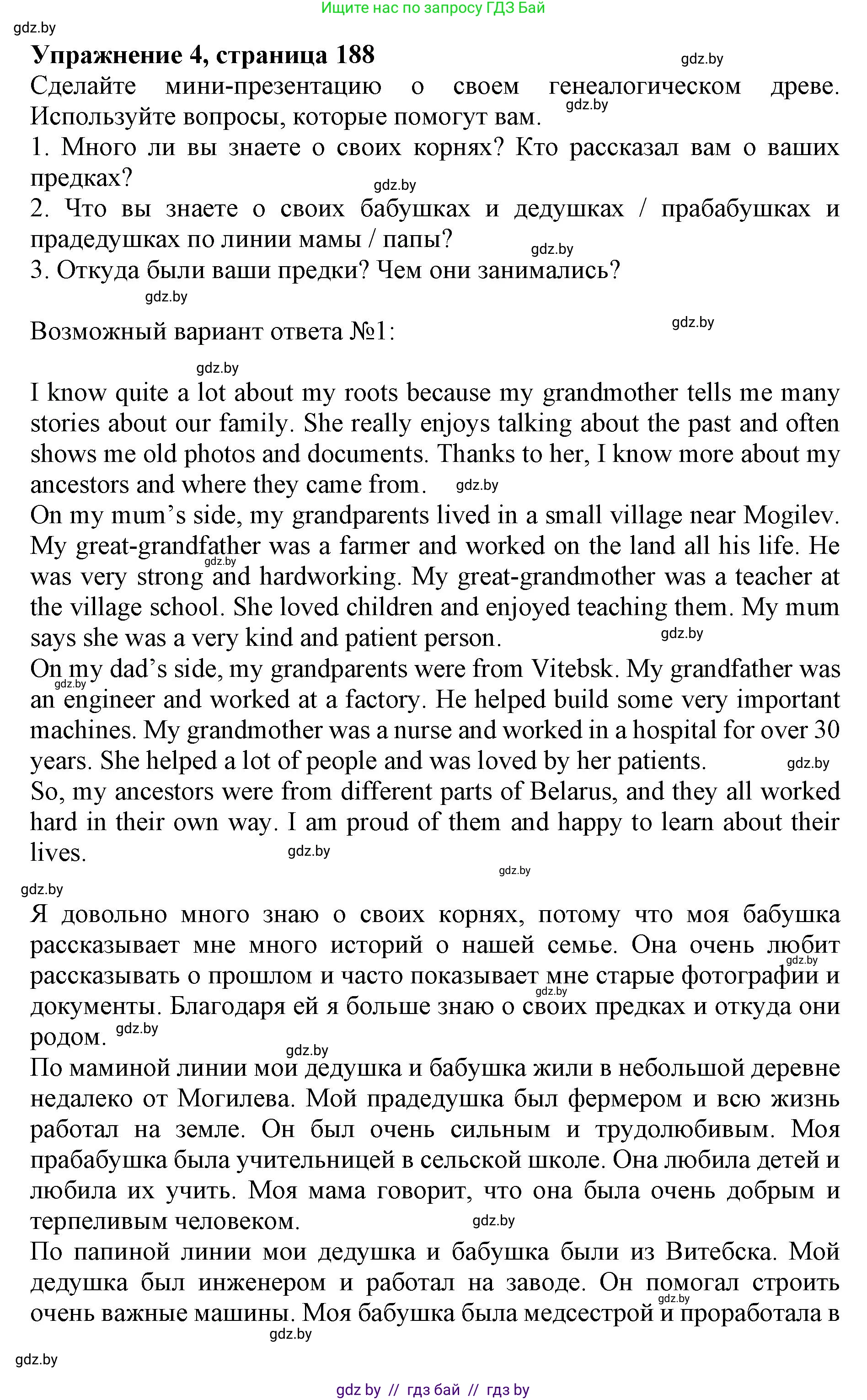 Английский язык (english), 11 класс Учебник (Student's book), авторы: Юхнель Наталья Валентиновна, Демченко Наталья Валентиновна, Романчук Вероника Романовна, Малиновская Елена Александровна, Севрюкова Татьяна Юрьевна, Бушуева Эдите Владиславовна, Наумова Елена Георгиевна, Яковчиц Т Н, издательство Вышэйшая школа, Минск, 2021, бирюзового цвета, страница 188, номер 4, Решение 2