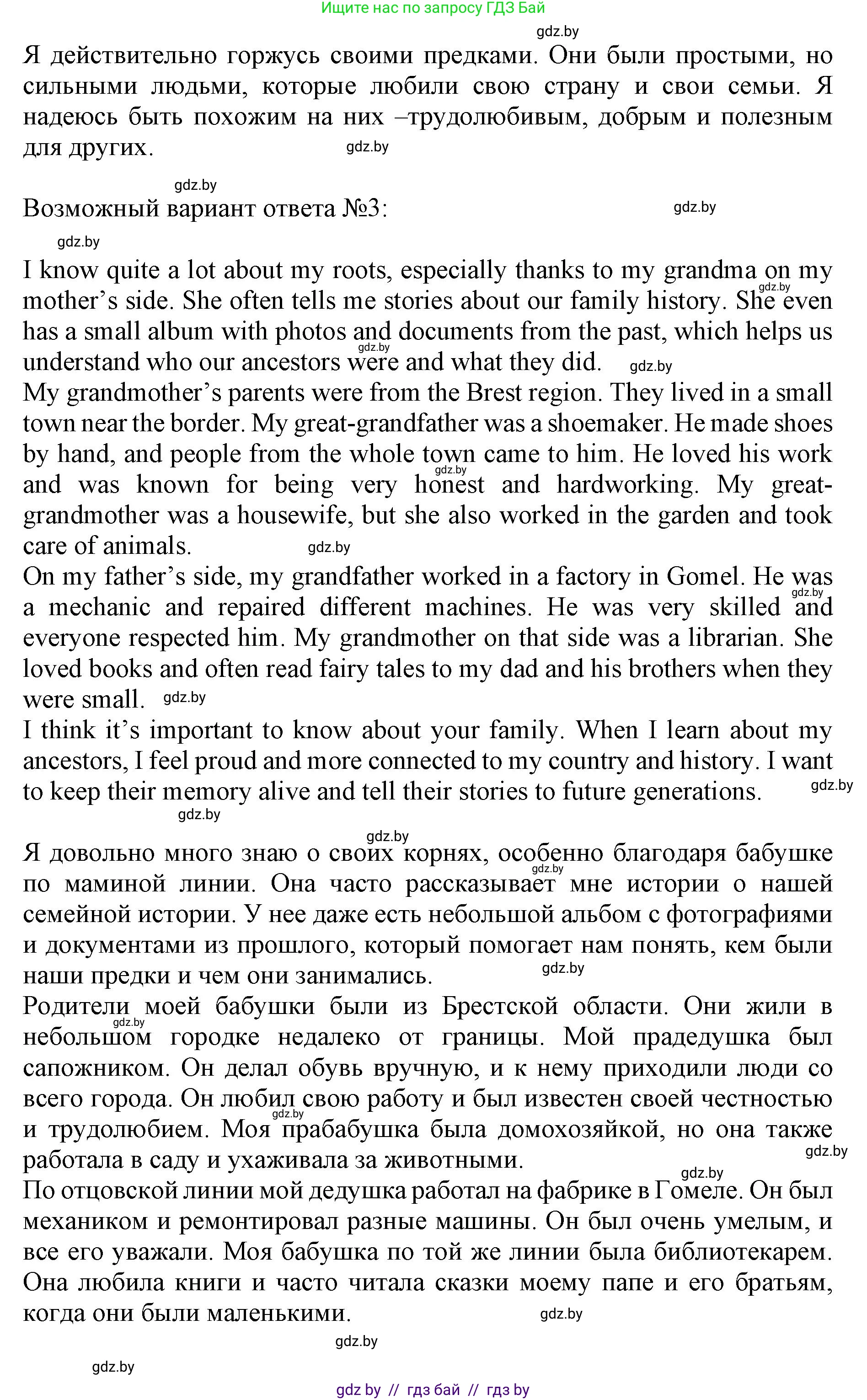 Английский язык (english), 11 класс Учебник (Student's book), авторы: Юхнель Наталья Валентиновна, Демченко Наталья Валентиновна, Романчук Вероника Романовна, Малиновская Елена Александровна, Севрюкова Татьяна Юрьевна, Бушуева Эдите Владиславовна, Наумова Елена Георгиевна, Яковчиц Т Н, издательство Вышэйшая школа, Минск, 2021, бирюзового цвета, страница 188, номер 4, Решение 2 (продолжение 3)