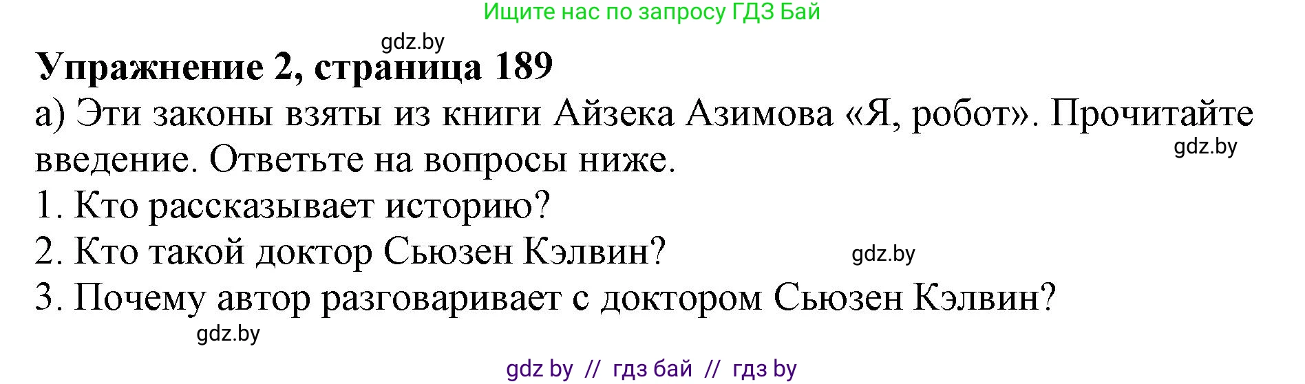 Английский язык (english), 11 класс Учебник (Student's book), авторы: Юхнель Наталья Валентиновна, Демченко Наталья Валентиновна, Романчук Вероника Романовна, Малиновская Елена Александровна, Севрюкова Татьяна Юрьевна, Бушуева Эдите Владиславовна, Наумова Елена Георгиевна, Яковчиц Т Н, издательство Вышэйшая школа, Минск, 2021, бирюзового цвета, страница 189, номер 2, Решение 2