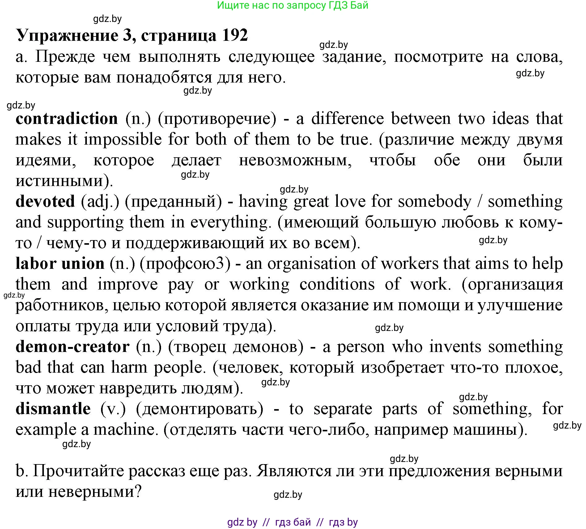 Английский язык (english), 11 класс Учебник (Student's book), авторы: Юхнель Наталья Валентиновна, Демченко Наталья Валентиновна, Романчук Вероника Романовна, Малиновская Елена Александровна, Севрюкова Татьяна Юрьевна, Бушуева Эдите Владиславовна, Наумова Елена Георгиевна, Яковчиц Т Н, издательство Вышэйшая школа, Минск, 2021, бирюзового цвета, страница 192, номер 3, Решение 2