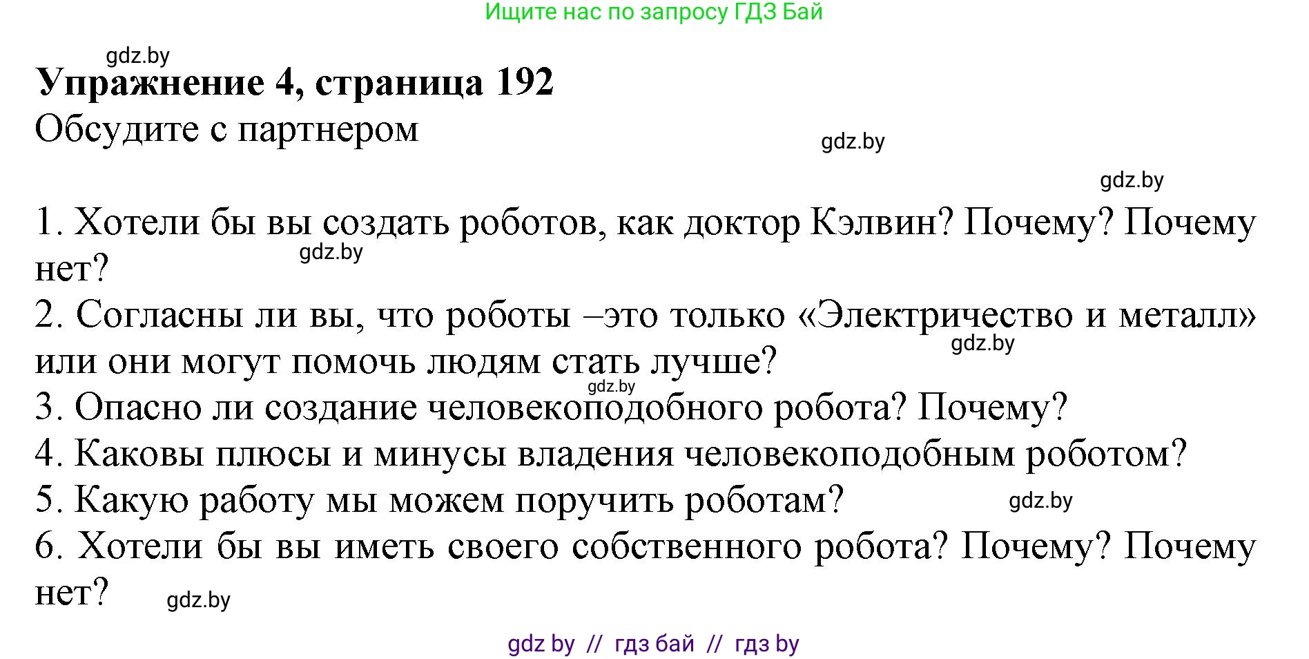 Английский язык (english), 11 класс Учебник (Student's book), авторы: Юхнель Наталья Валентиновна, Демченко Наталья Валентиновна, Романчук Вероника Романовна, Малиновская Елена Александровна, Севрюкова Татьяна Юрьевна, Бушуева Эдите Владиславовна, Наумова Елена Георгиевна, Яковчиц Т Н, издательство Вышэйшая школа, Минск, 2021, бирюзового цвета, страница 192, номер 4, Решение 2