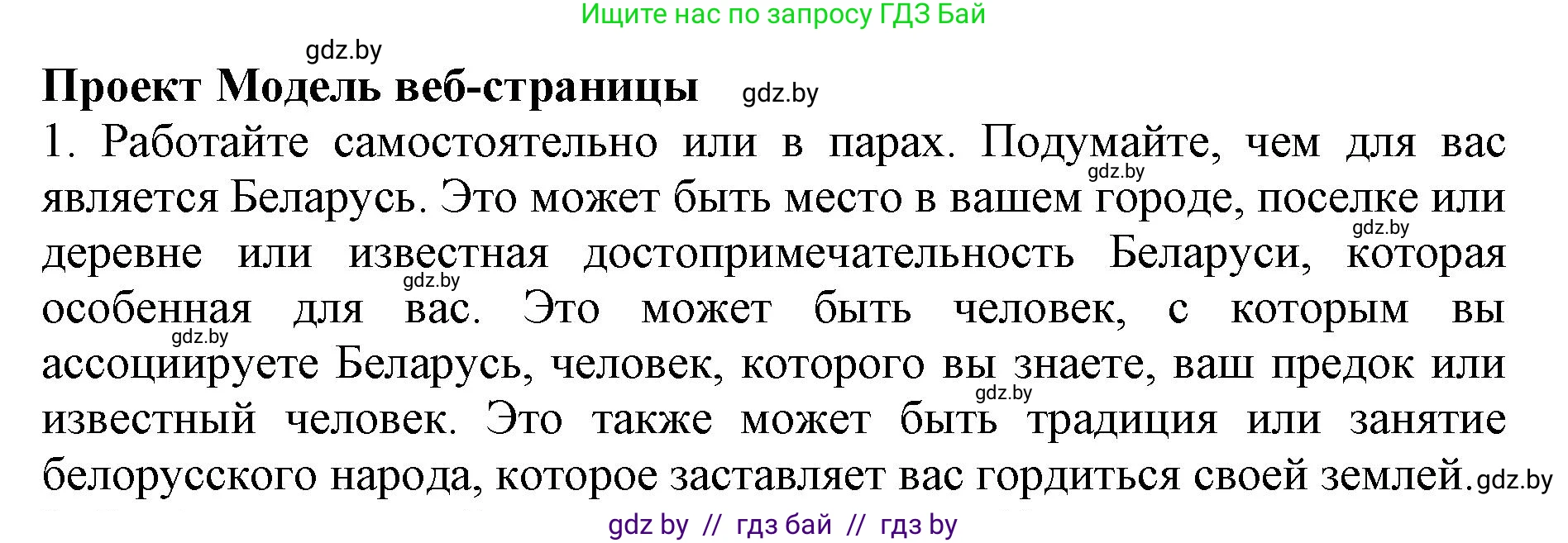 Английский язык (english), 11 класс Учебник (Student's book), авторы: Юхнель Наталья Валентиновна, Демченко Наталья Валентиновна, Романчук Вероника Романовна, Малиновская Елена Александровна, Севрюкова Татьяна Юрьевна, Бушуева Эдите Владиславовна, Наумова Елена Георгиевна, Яковчиц Т Н, издательство Вышэйшая школа, Минск, 2021, бирюзового цвета, страница 193, номер 1, Решение 2