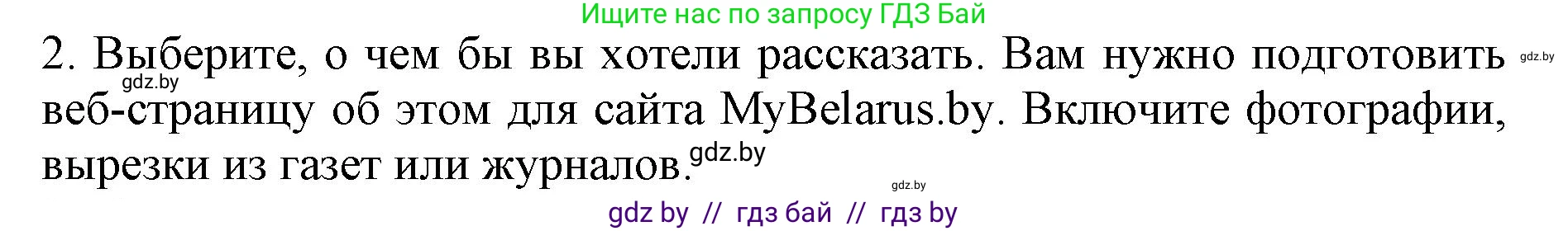 Английский язык (english), 11 класс Учебник (Student's book), авторы: Юхнель Наталья Валентиновна, Демченко Наталья Валентиновна, Романчук Вероника Романовна, Малиновская Елена Александровна, Севрюкова Татьяна Юрьевна, Бушуева Эдите Владиславовна, Наумова Елена Георгиевна, Яковчиц Т Н, издательство Вышэйшая школа, Минск, 2021, бирюзового цвета, страница 193, номер 2, Решение 2