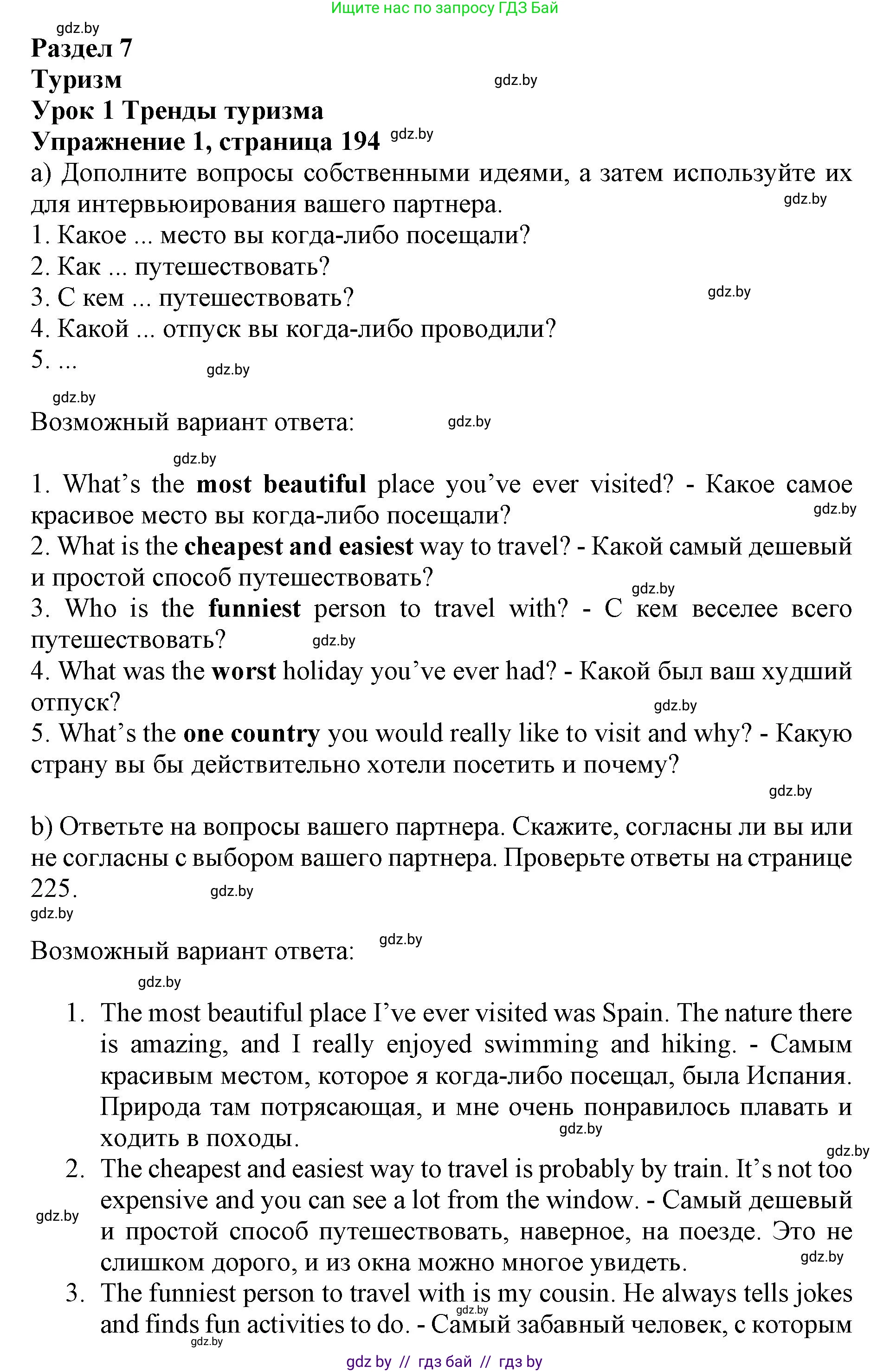 Английский язык (english), 11 класс Учебник (Student's book), авторы: Юхнель Наталья Валентиновна, Демченко Наталья Валентиновна, Романчук Вероника Романовна, Малиновская Елена Александровна, Севрюкова Татьяна Юрьевна, Бушуева Эдите Владиславовна, Наумова Елена Георгиевна, Яковчиц Т Н, издательство Вышэйшая школа, Минск, 2021, бирюзового цвета, страница 194, номер 1, Решение 2