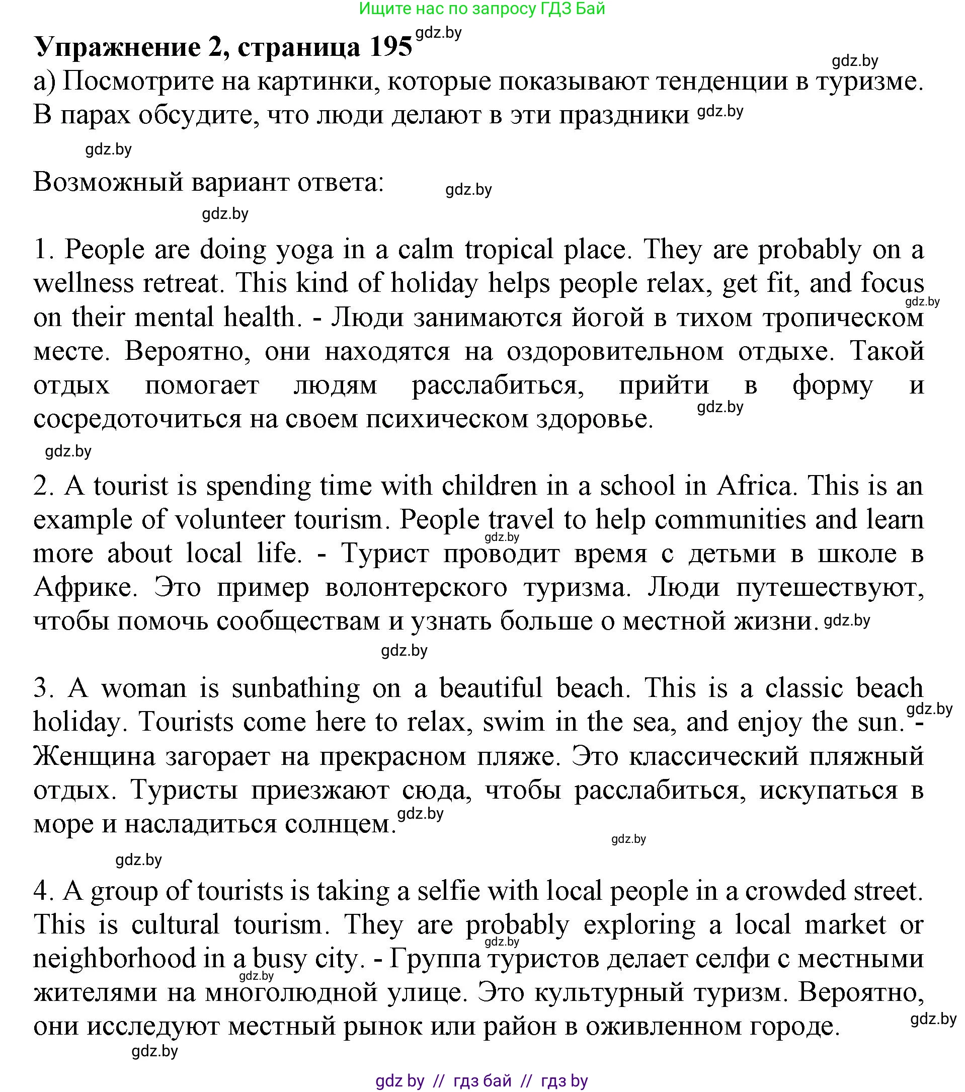 Английский язык (english), 11 класс Учебник (Student's book), авторы: Юхнель Наталья Валентиновна, Демченко Наталья Валентиновна, Романчук Вероника Романовна, Малиновская Елена Александровна, Севрюкова Татьяна Юрьевна, Бушуева Эдите Владиславовна, Наумова Елена Георгиевна, Яковчиц Т Н, издательство Вышэйшая школа, Минск, 2021, бирюзового цвета, страница 194, номер 2, Решение 2