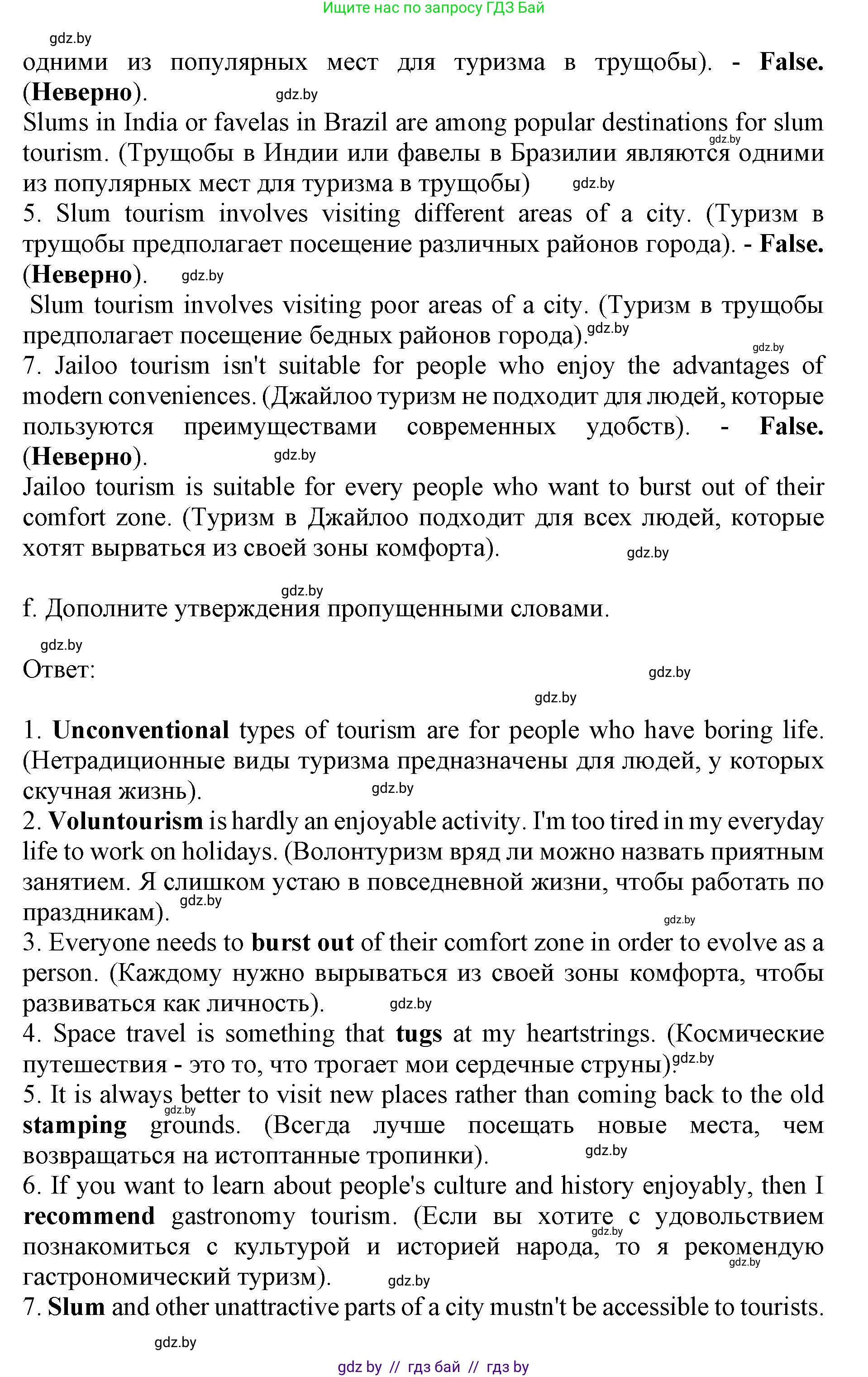 Английский язык (english), 11 класс Учебник (Student's book), авторы: Юхнель Наталья Валентиновна, Демченко Наталья Валентиновна, Романчук Вероника Романовна, Малиновская Елена Александровна, Севрюкова Татьяна Юрьевна, Бушуева Эдите Владиславовна, Наумова Елена Георгиевна, Яковчиц Т Н, издательство Вышэйшая школа, Минск, 2021, бирюзового цвета, страница 194, номер 2, Решение 2 (продолжение 8)