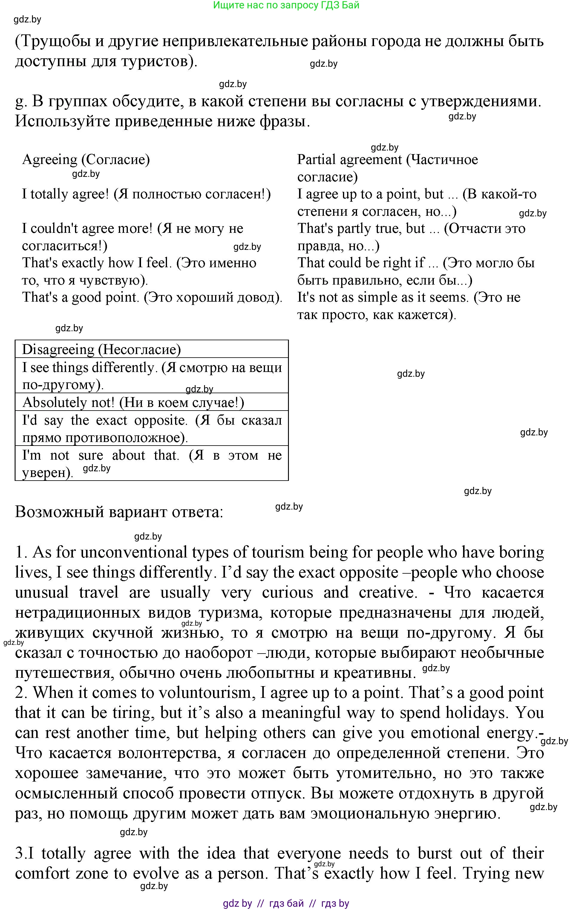 Английский язык (english), 11 класс Учебник (Student's book), авторы: Юхнель Наталья Валентиновна, Демченко Наталья Валентиновна, Романчук Вероника Романовна, Малиновская Елена Александровна, Севрюкова Татьяна Юрьевна, Бушуева Эдите Владиславовна, Наумова Елена Георгиевна, Яковчиц Т Н, издательство Вышэйшая школа, Минск, 2021, бирюзового цвета, страница 194, номер 2, Решение 2 (продолжение 9)